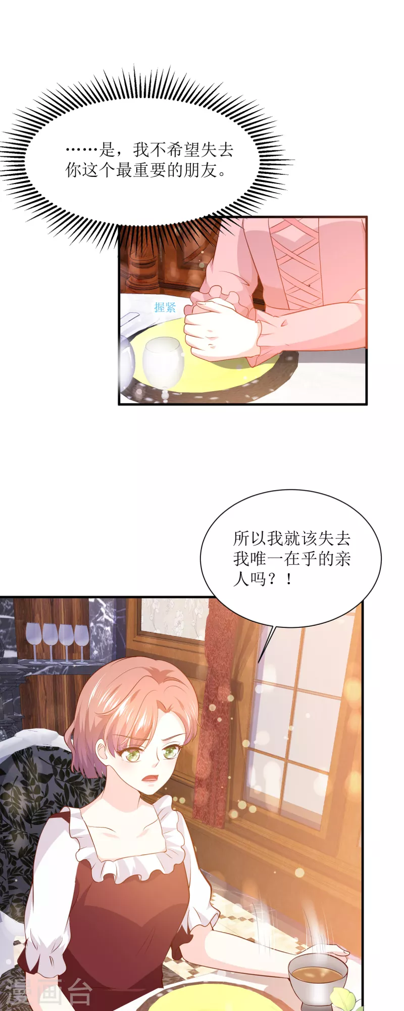 第32话 真相-第33话