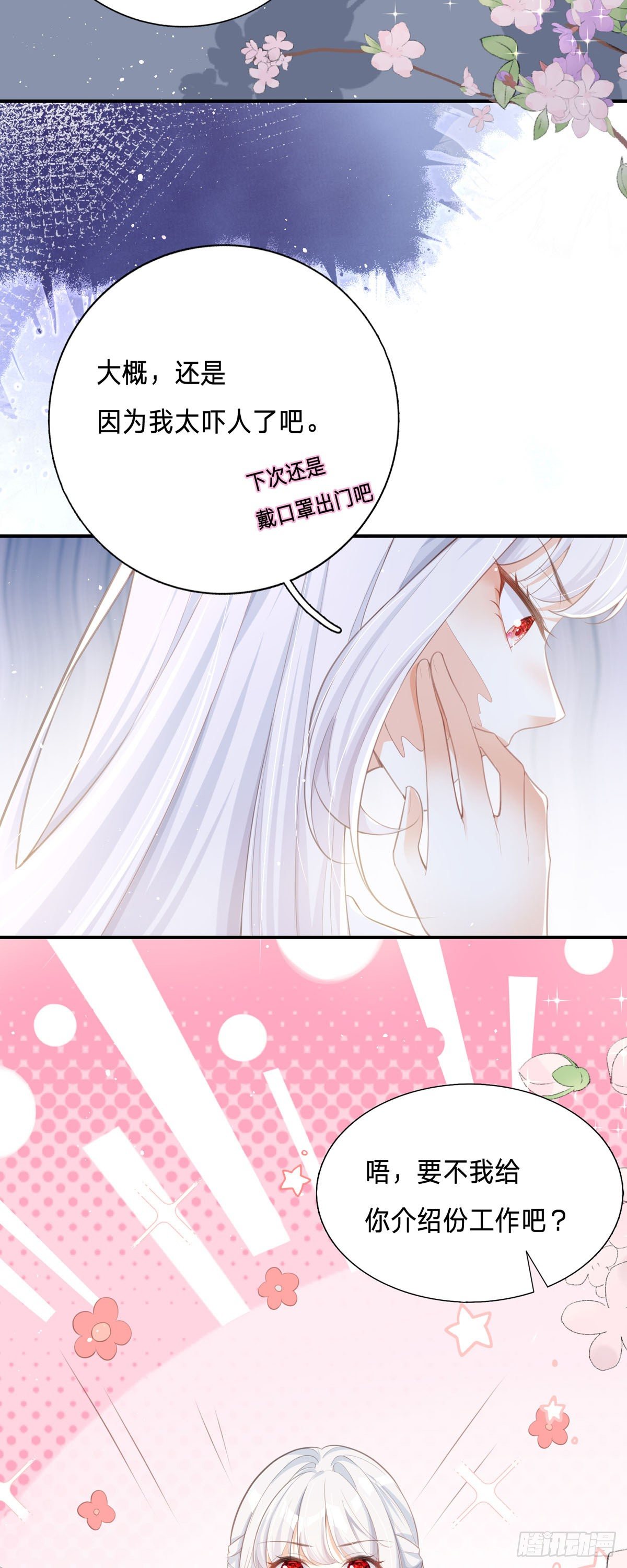 第3话 我成了大明星的助理-第3话