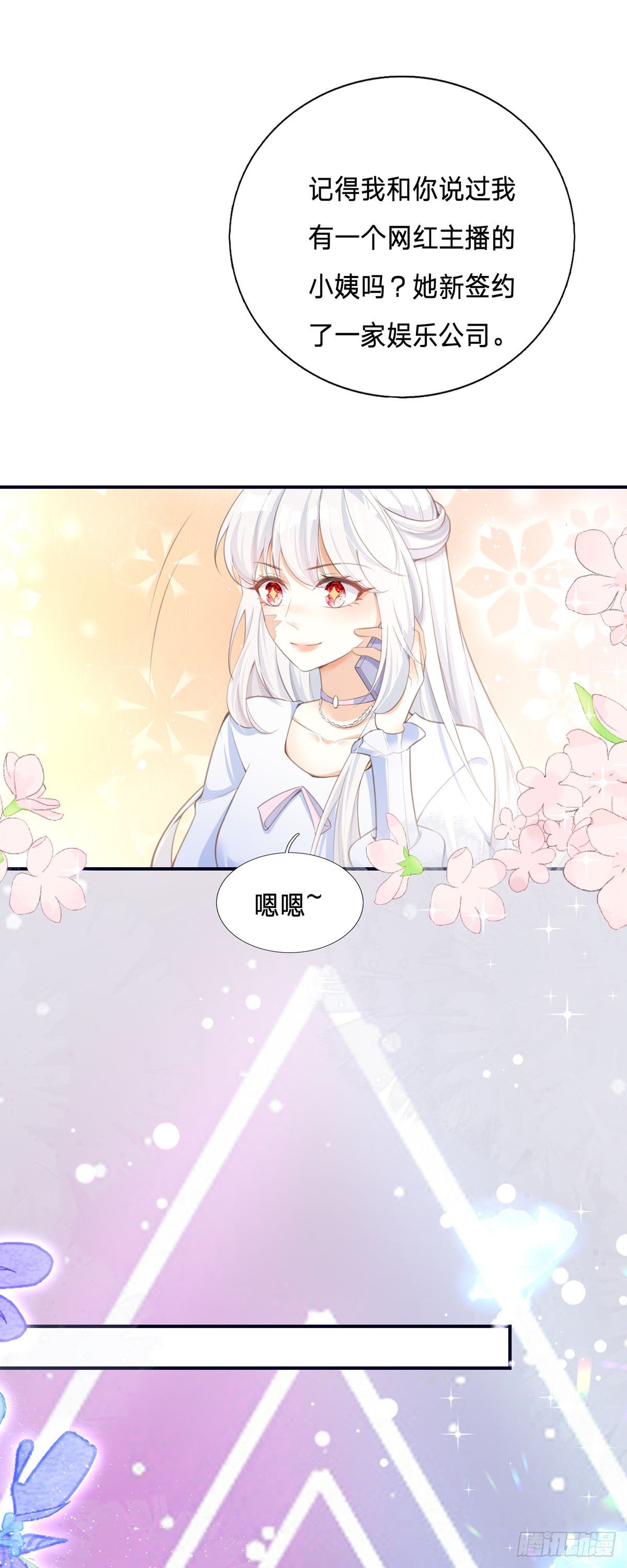 第3话 我成了大明星的助理-第3话