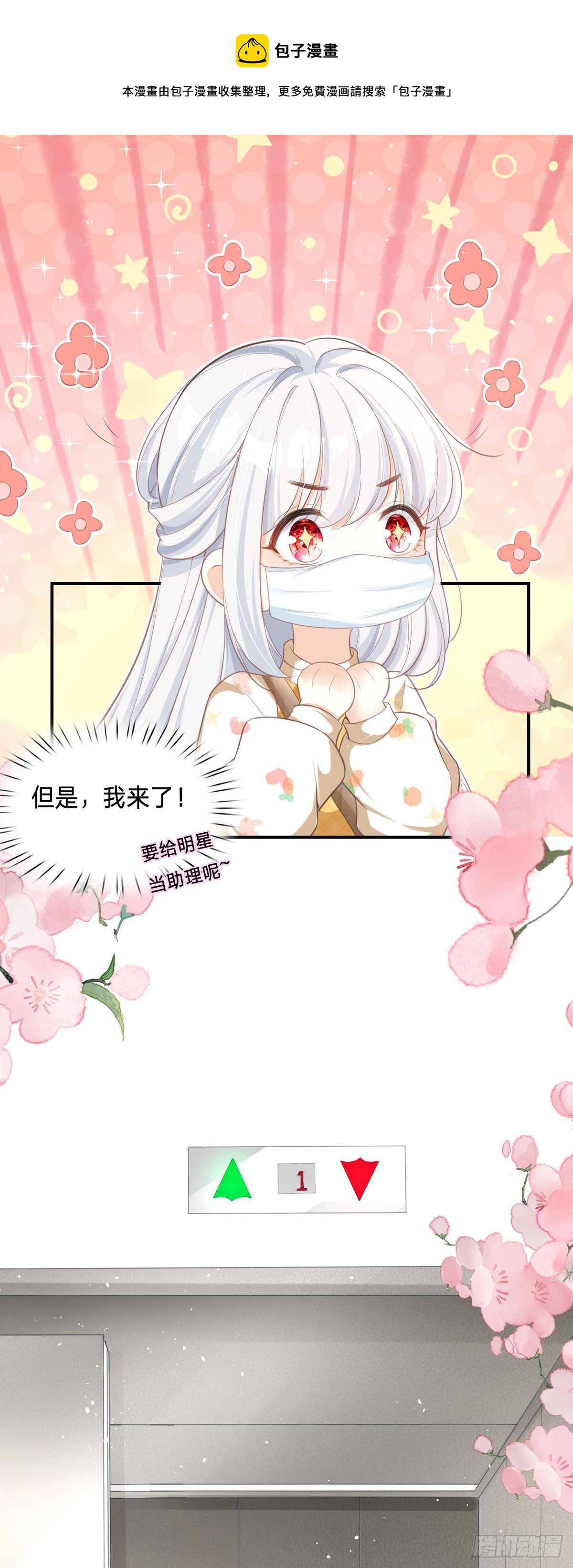 第3话 我成了大明星的助理-第3话