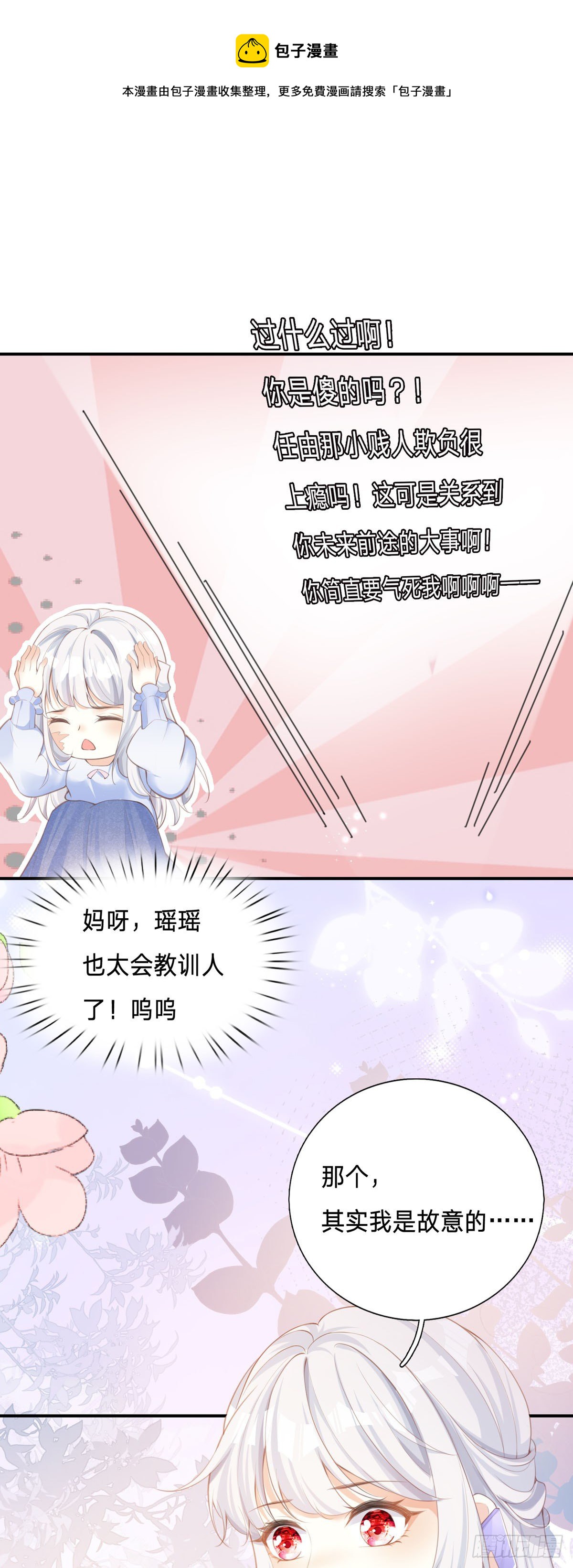 第3话 我成了大明星的助理-第3话