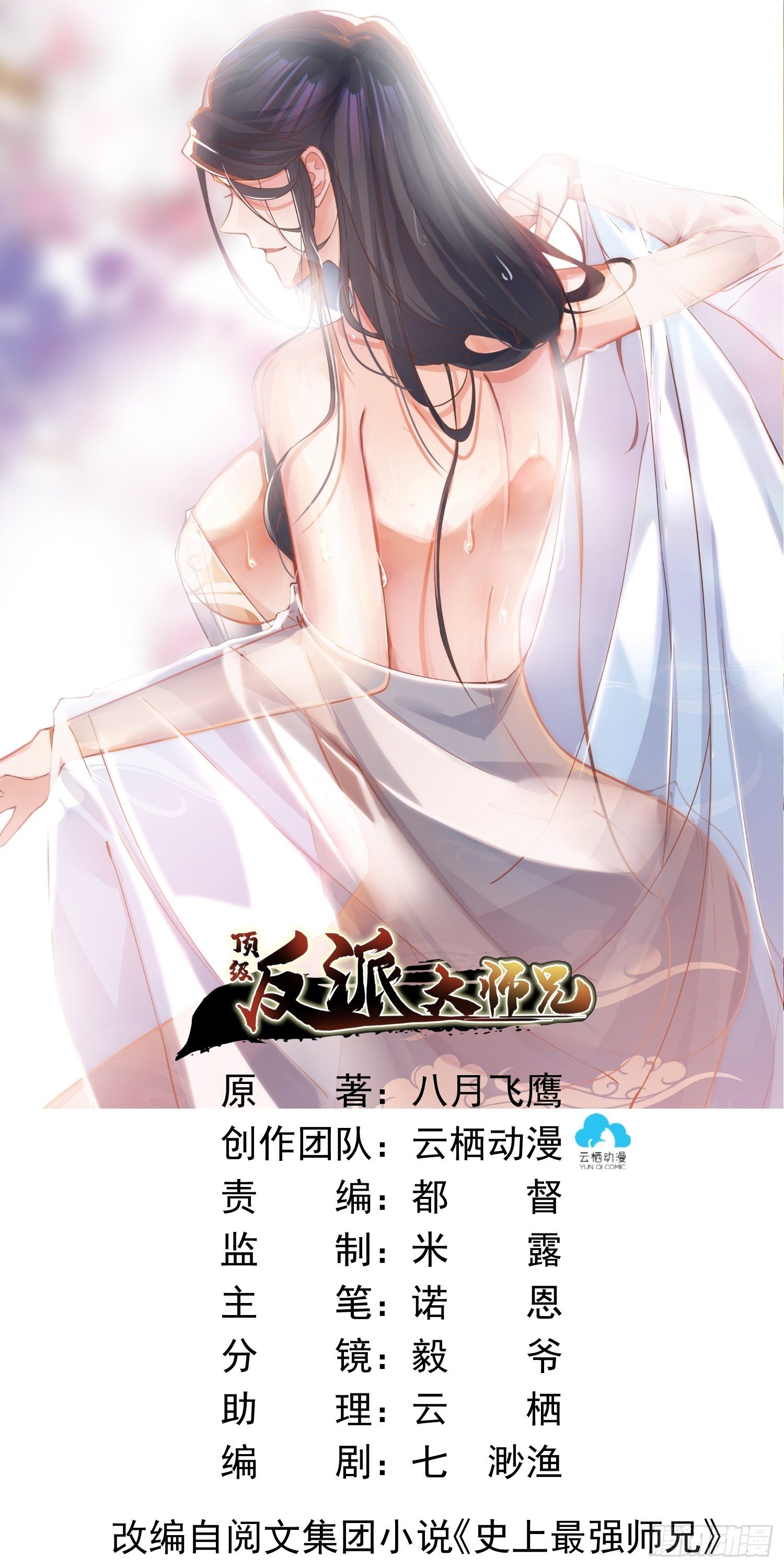 第12话：东先生与大日圣人-第13话