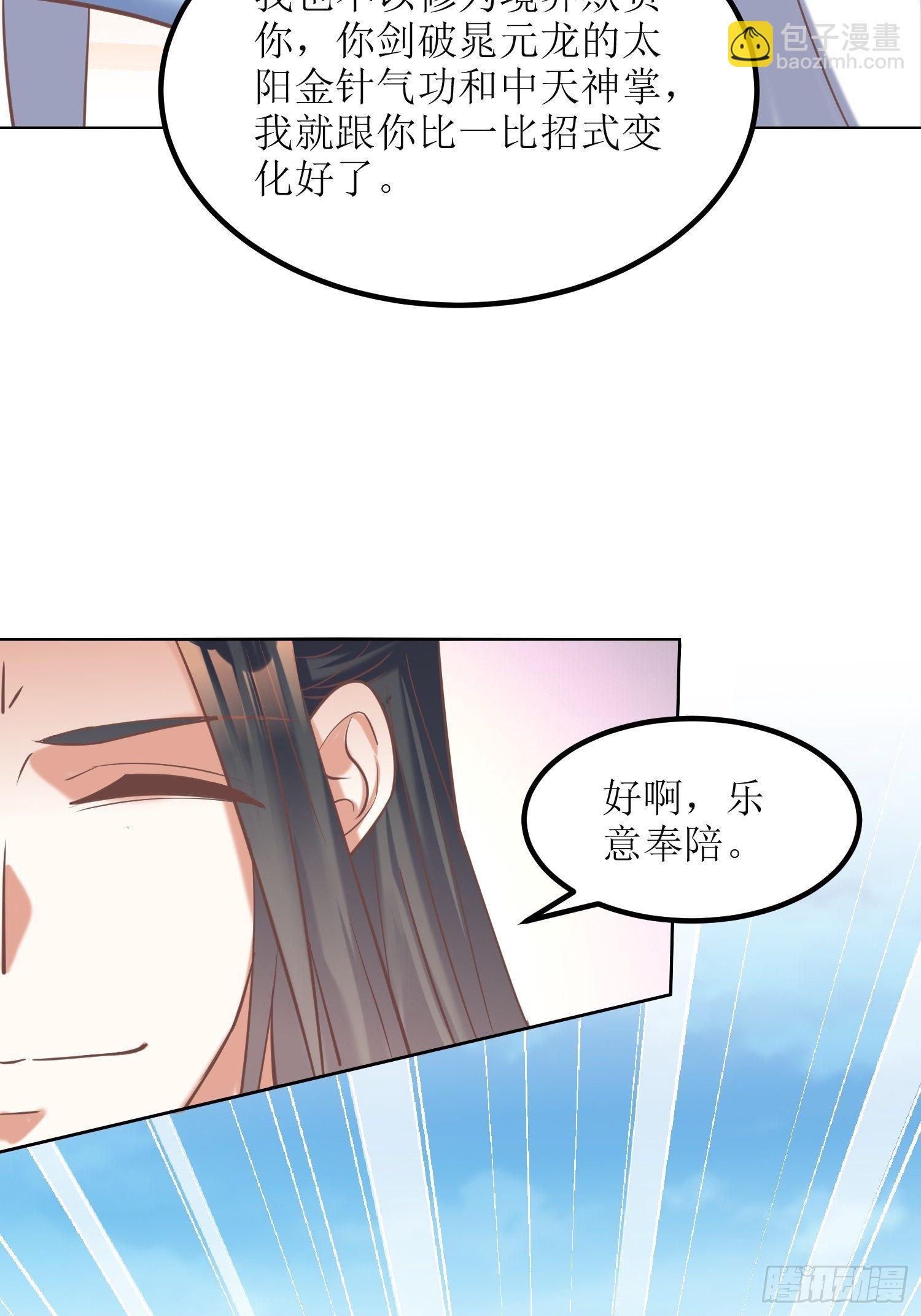 第12话：东先生与大日圣人-第13话