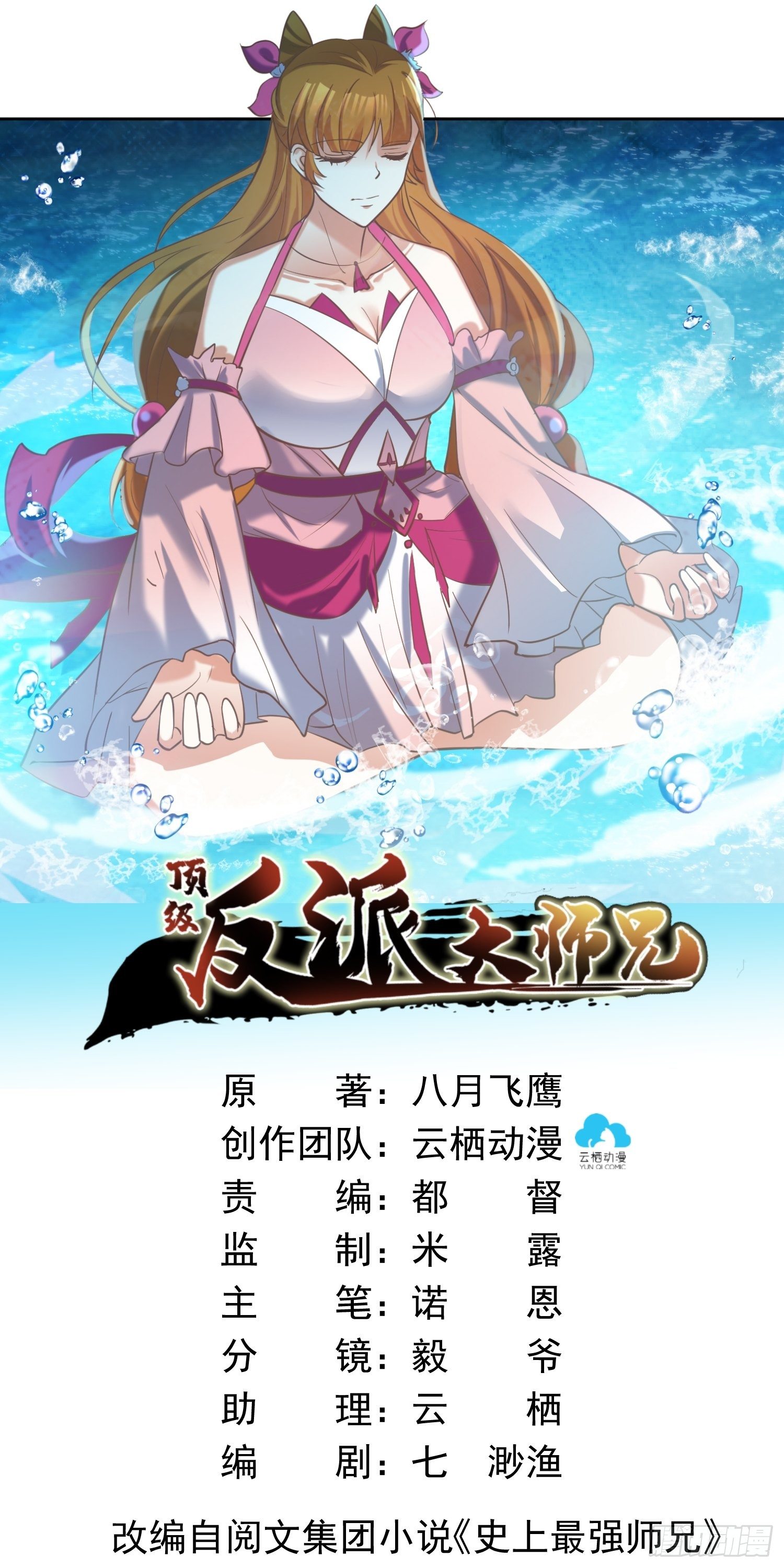 第14话：太阴之女-第15话