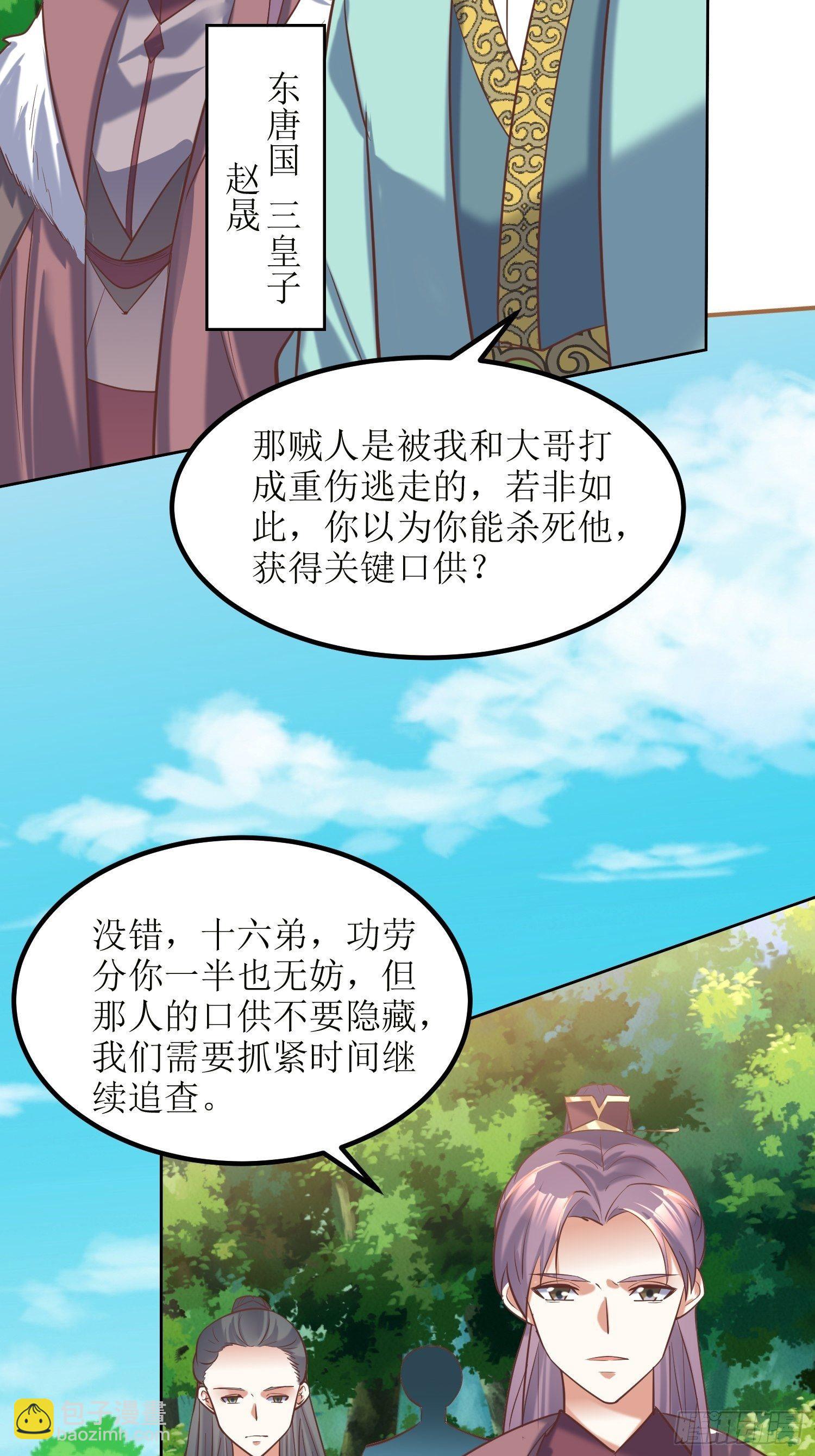 第16话：东唐十六皇子-第17话