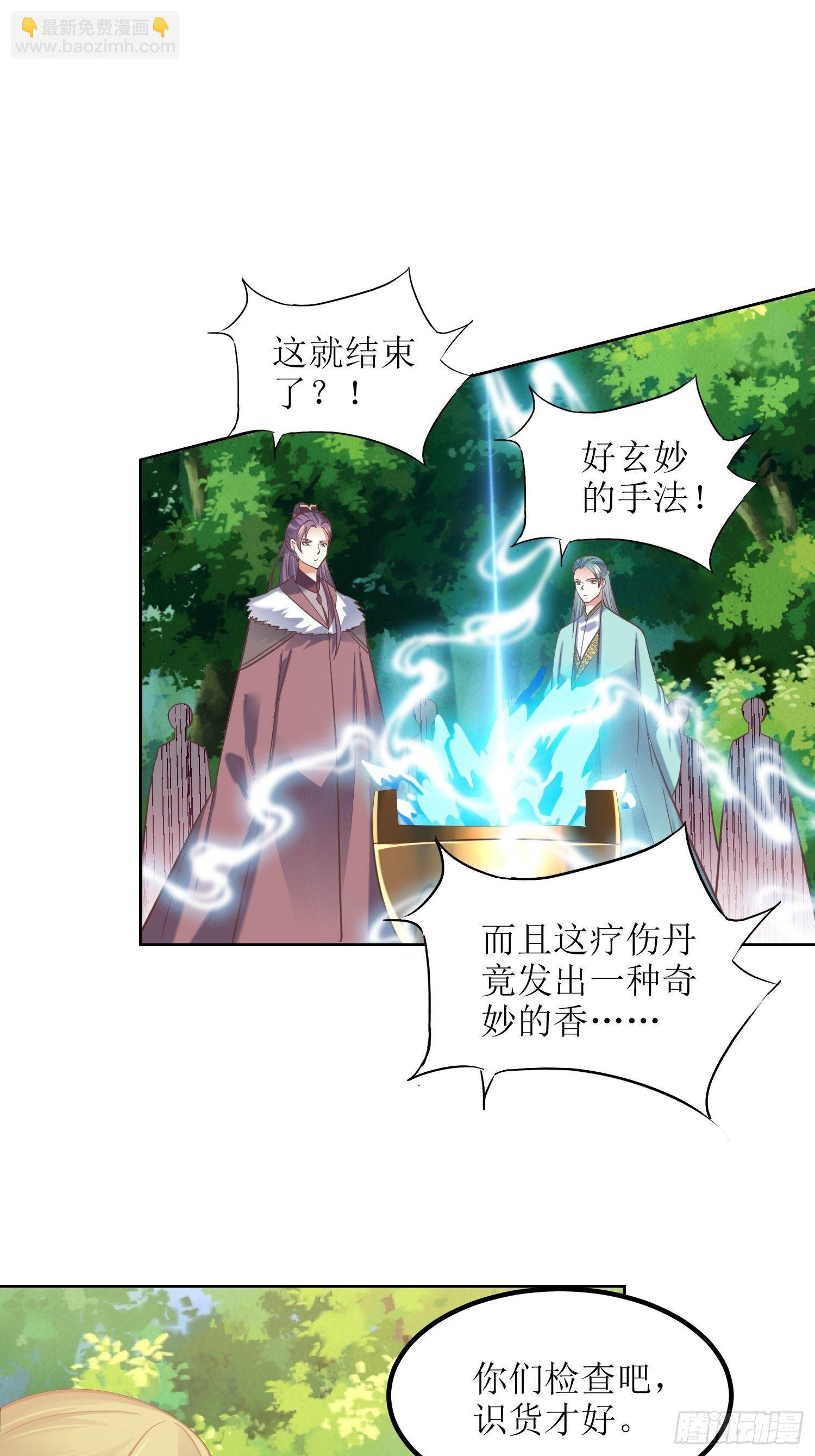 第18话：我也是暴脾气-第19话