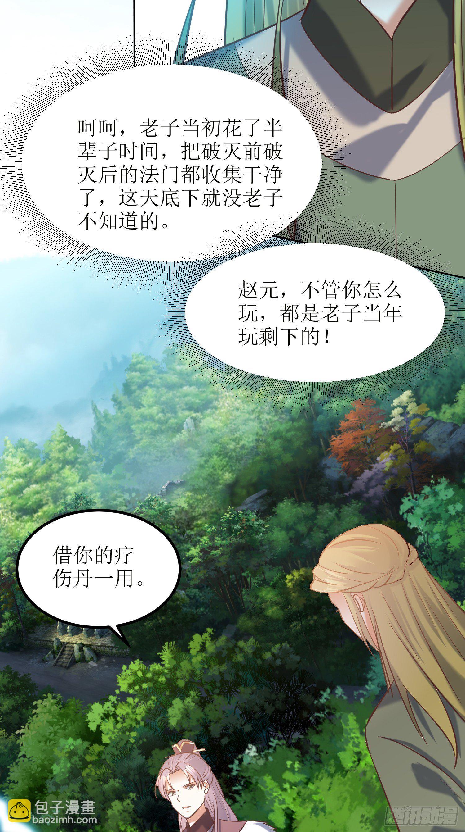 第18话：我也是暴脾气-第19话