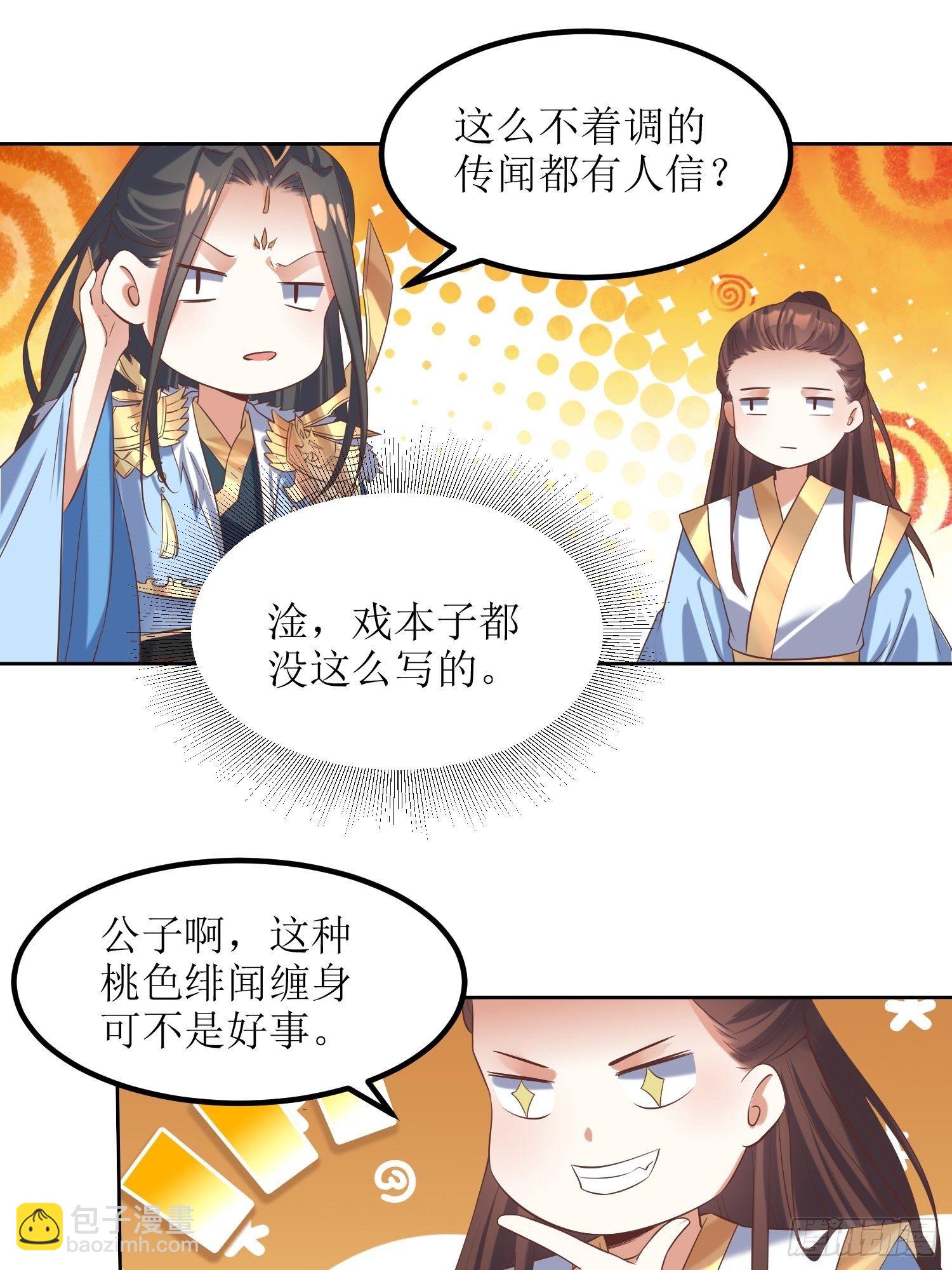 第22话：严旭的阴谋-第23话