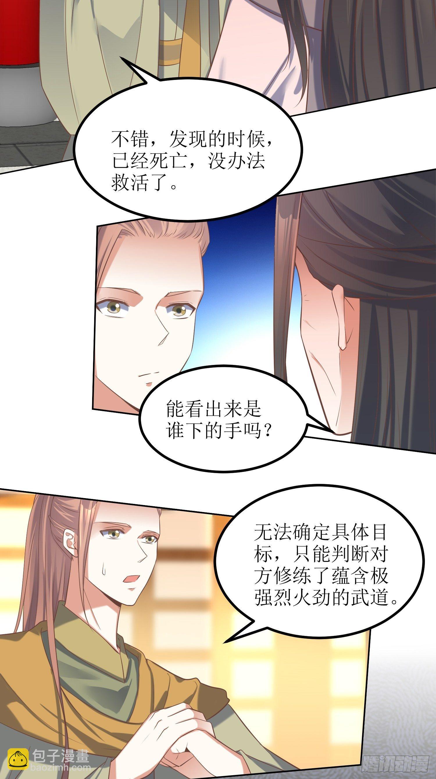 第22话：严旭的阴谋-第23话