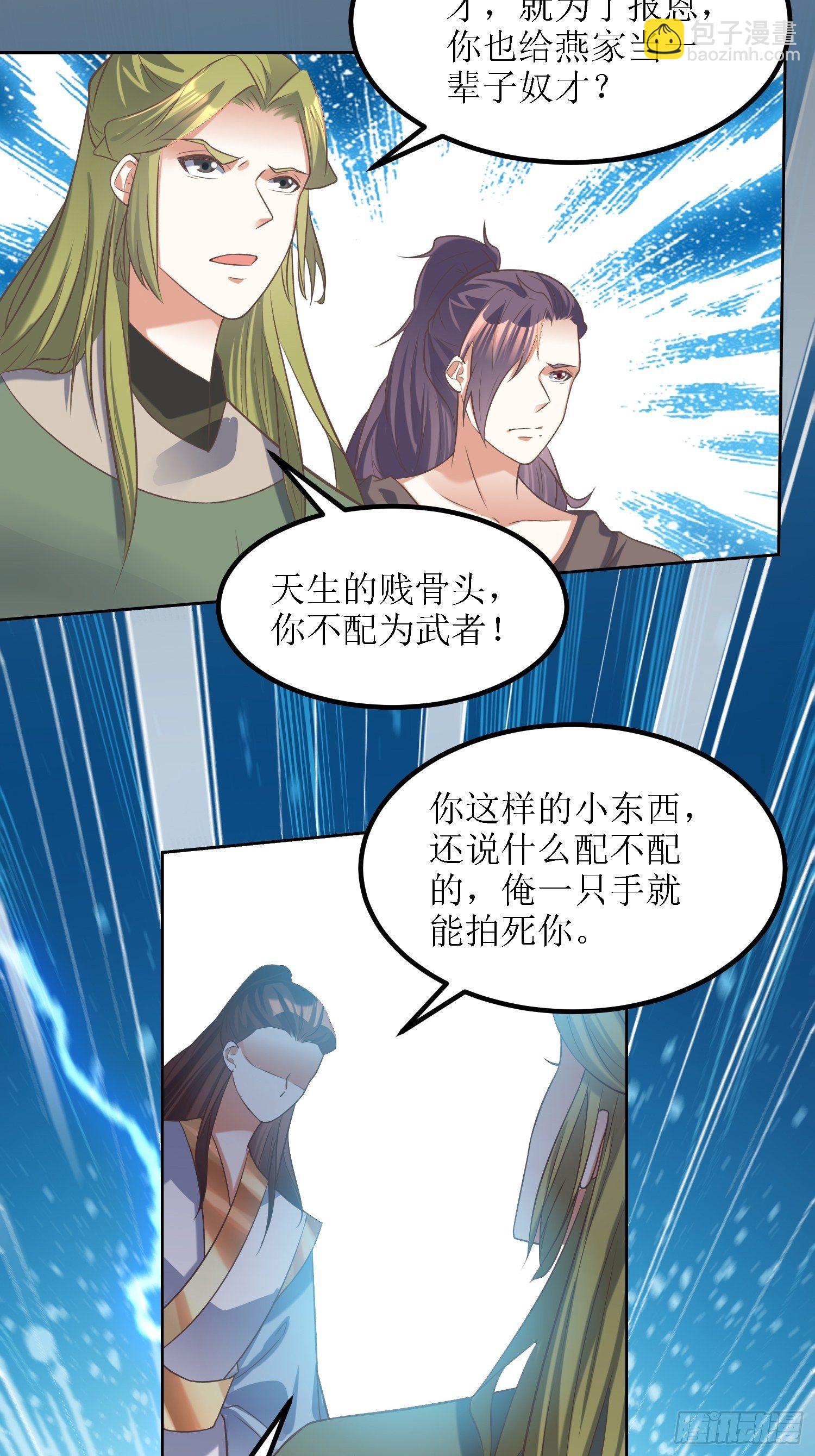 第32话：不配跟我说话！-第33话