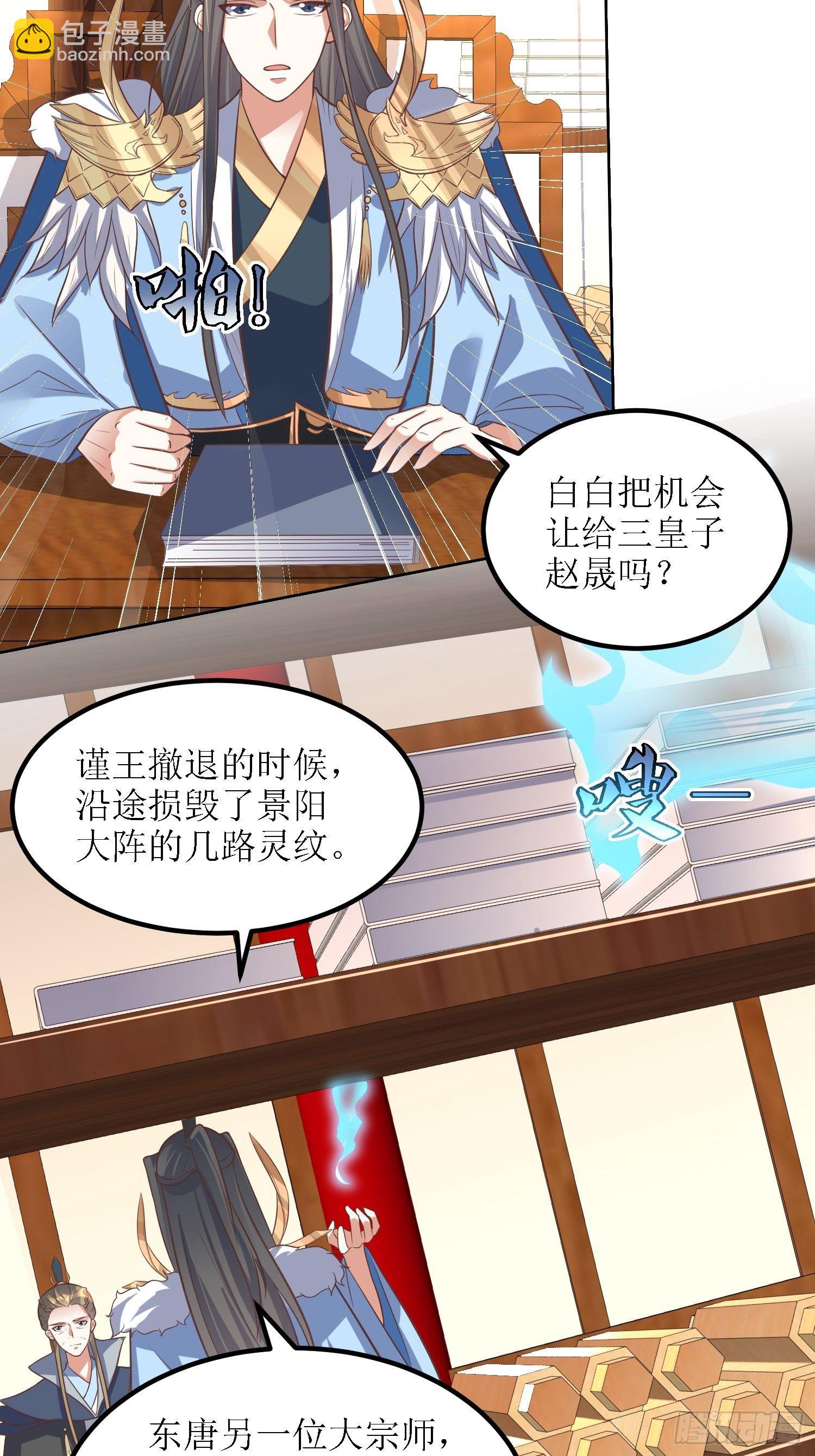 第36话：听说你在送人头？！-第37话