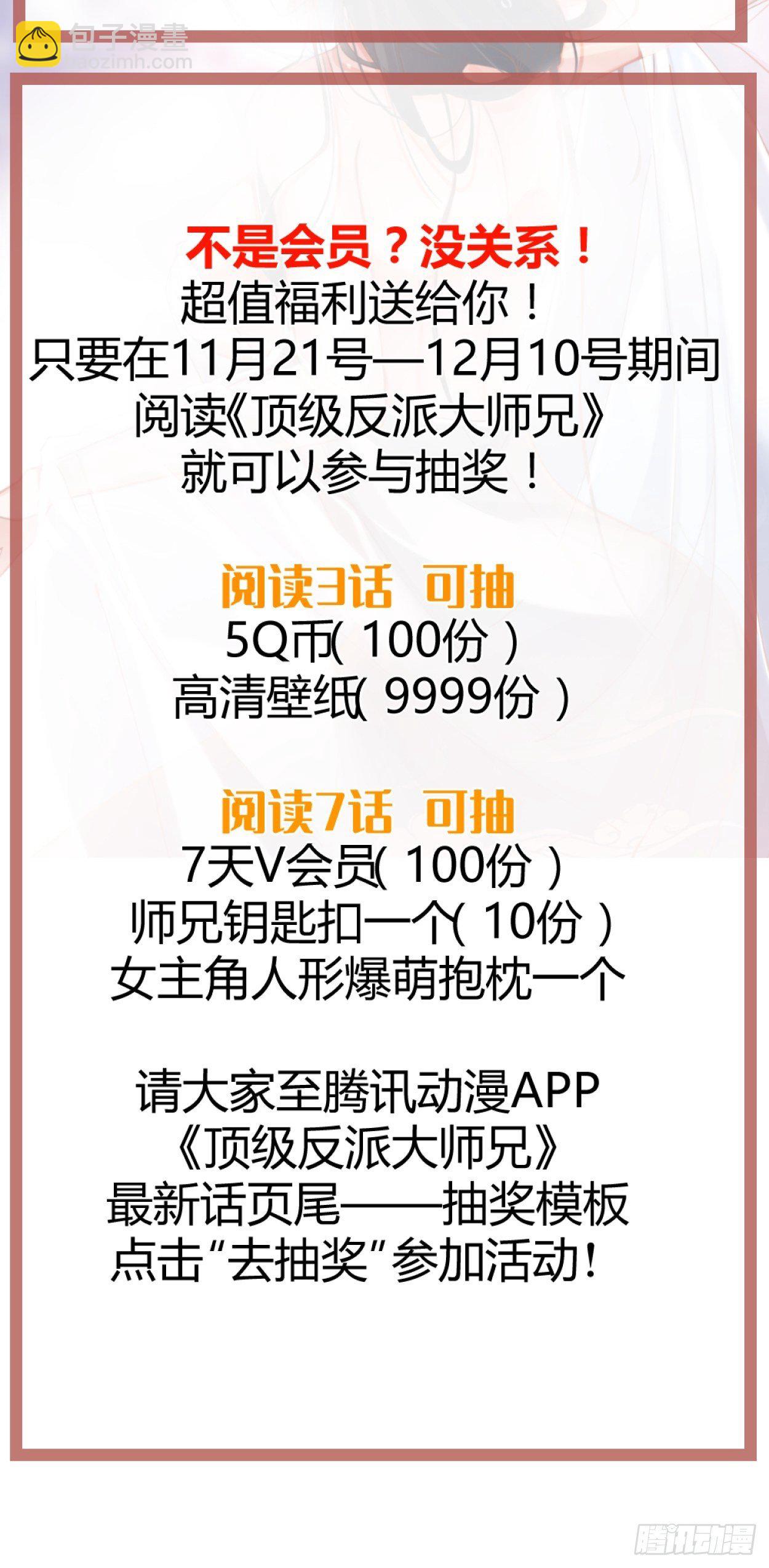 第36话：听说你在送人头？！-第37话