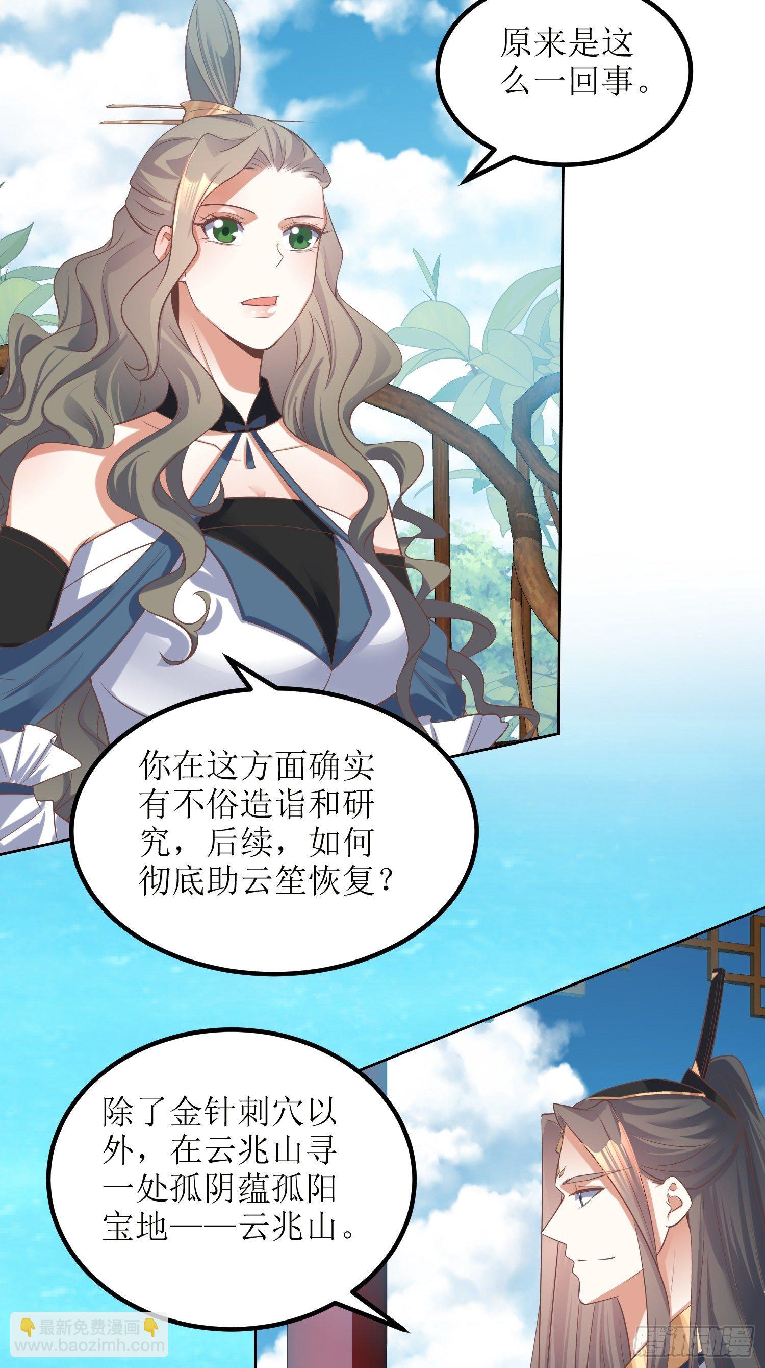 第48话：孟婉的进步-第49话