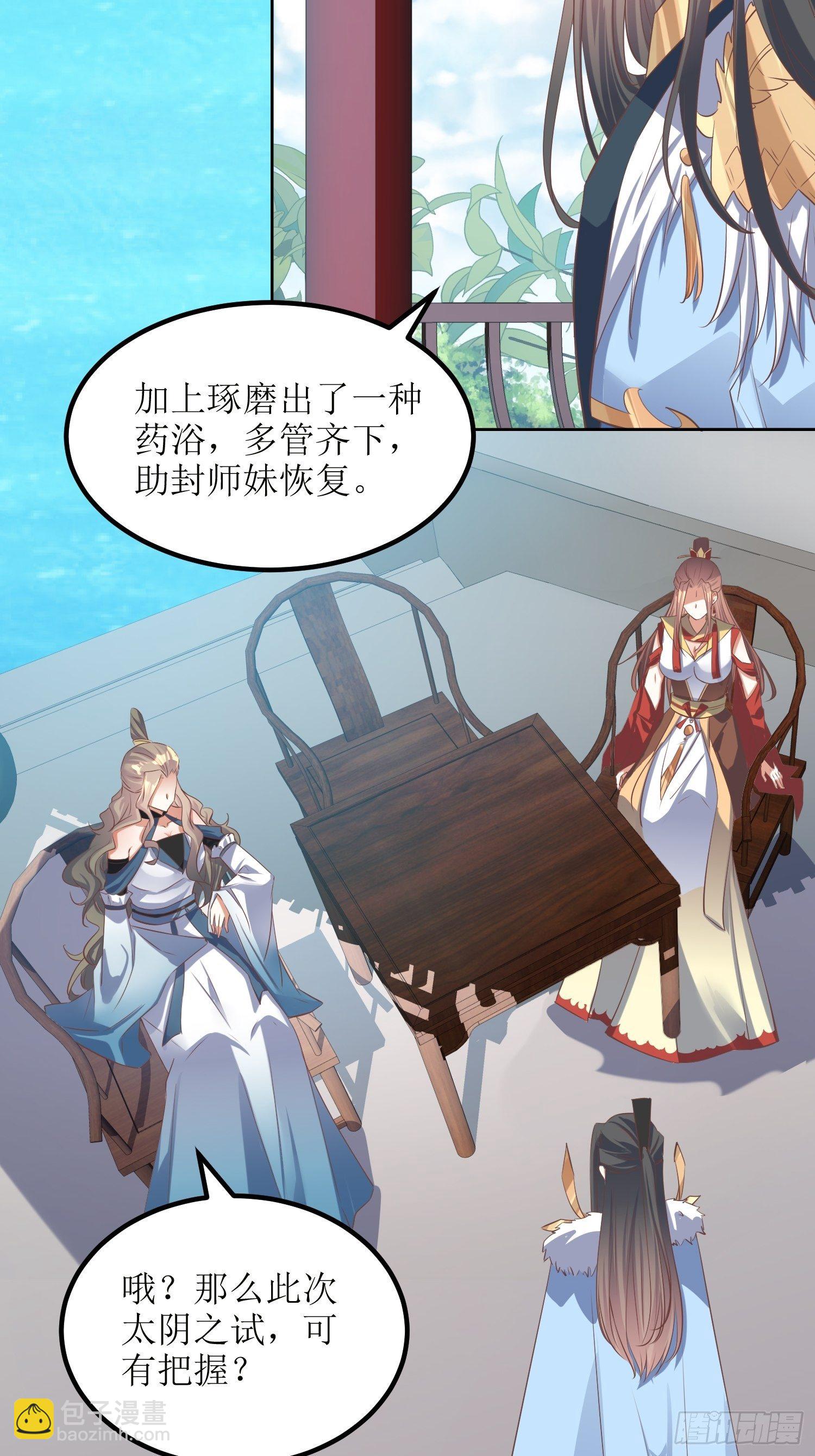 第48话：孟婉的进步-第49话