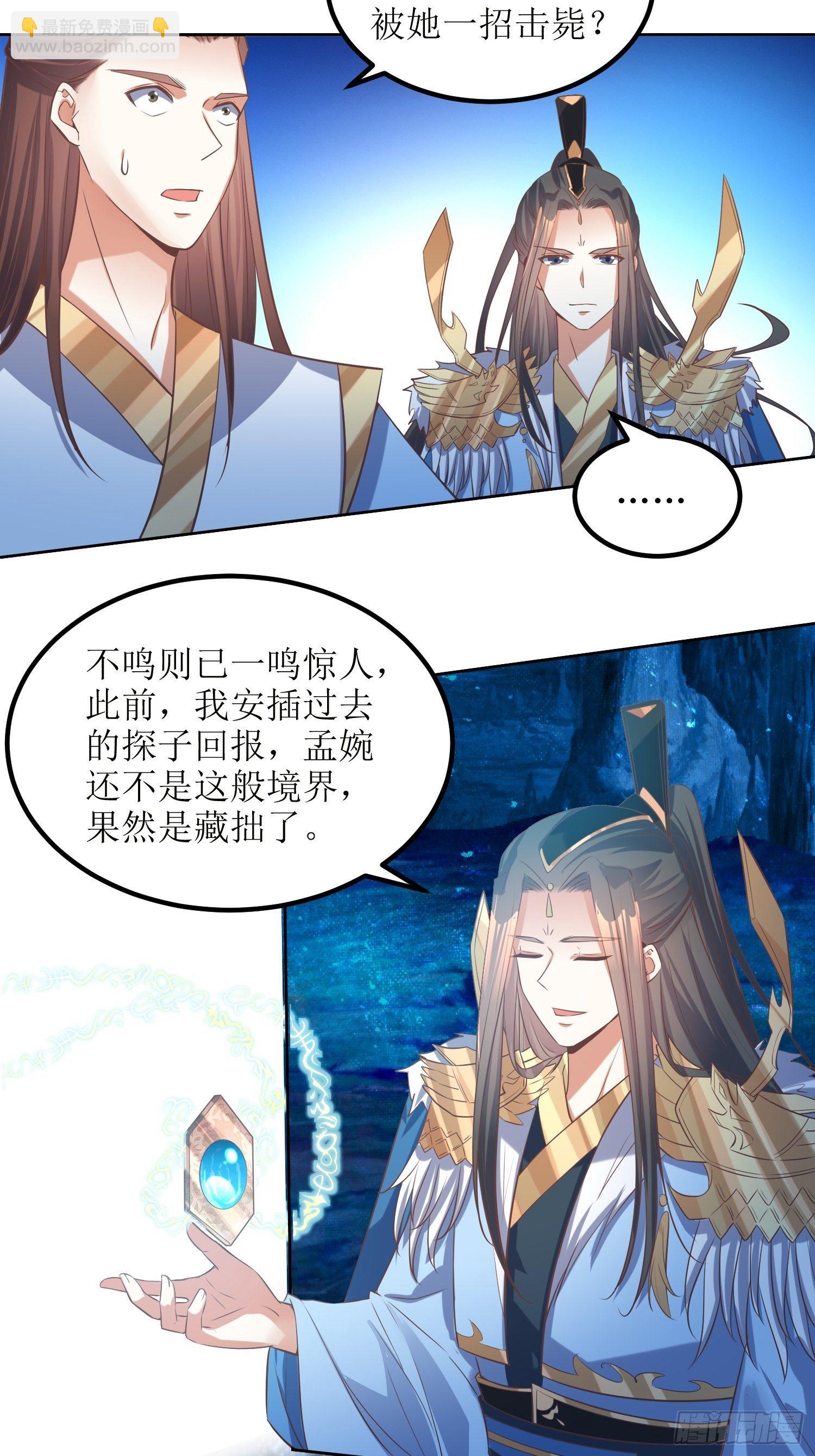 第48话：孟婉的进步-第49话
