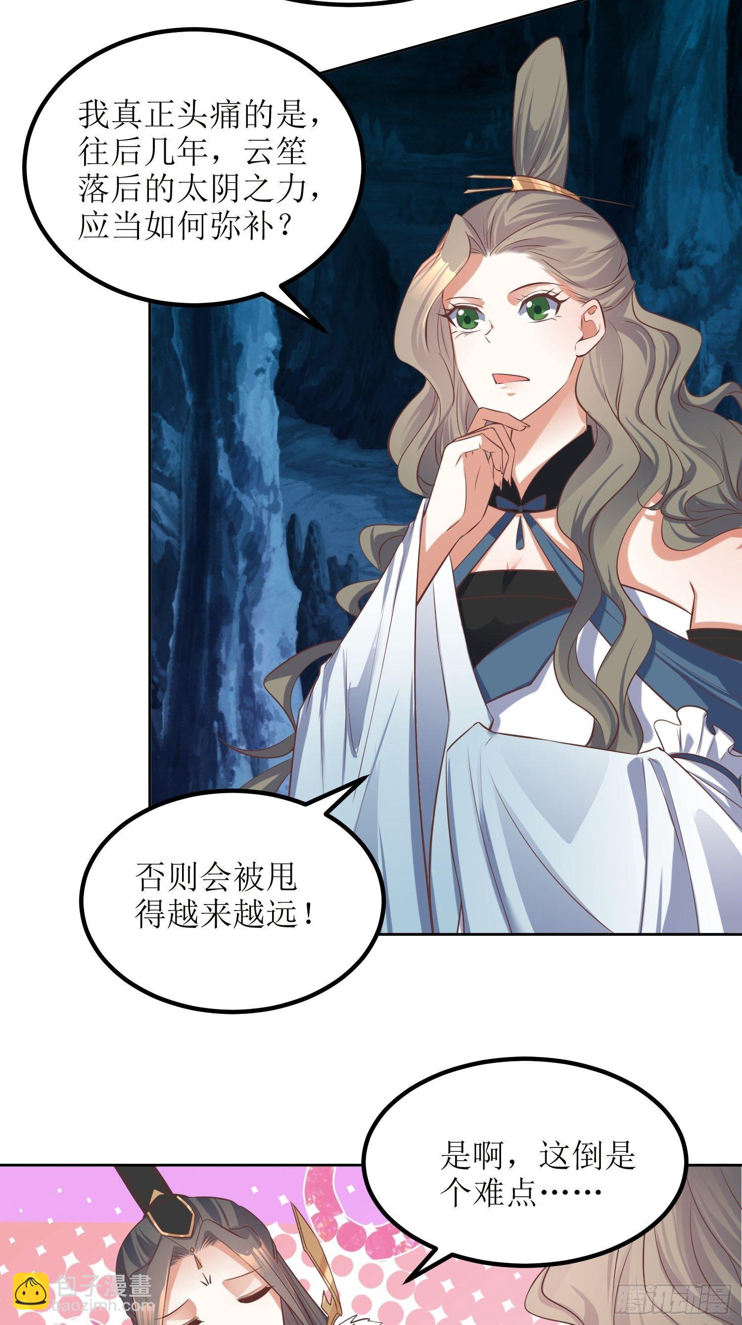 第48话：孟婉的进步-第49话