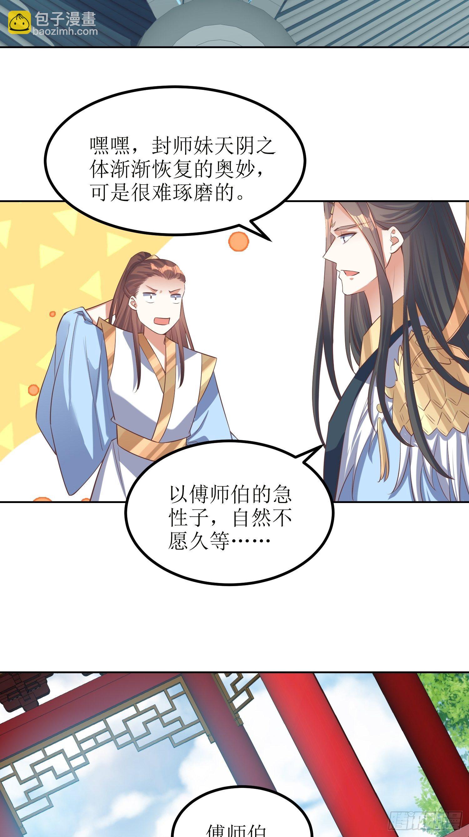 第48话：孟婉的进步-第49话