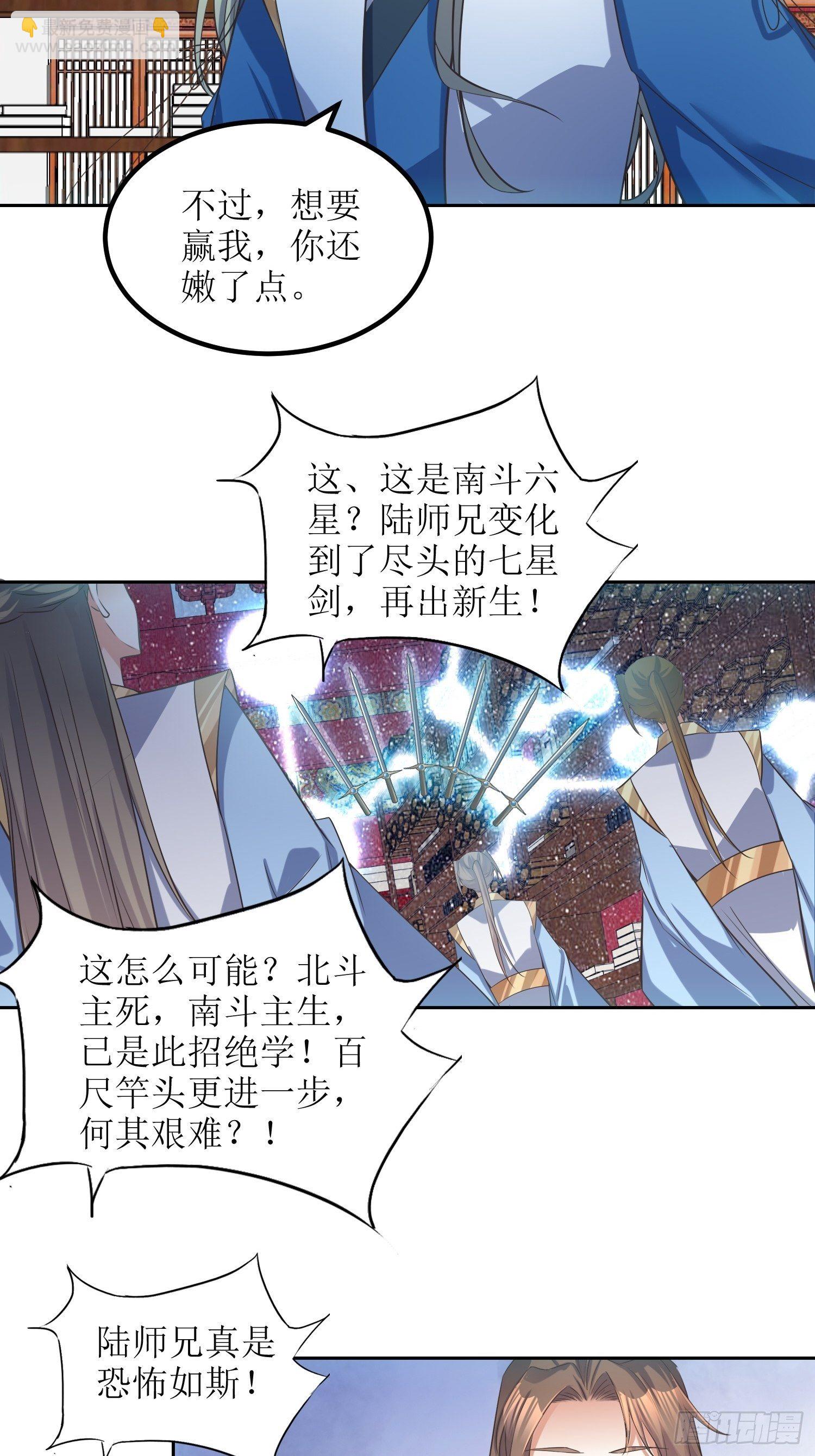 第50话：七星剑vs七星剑2-第51话