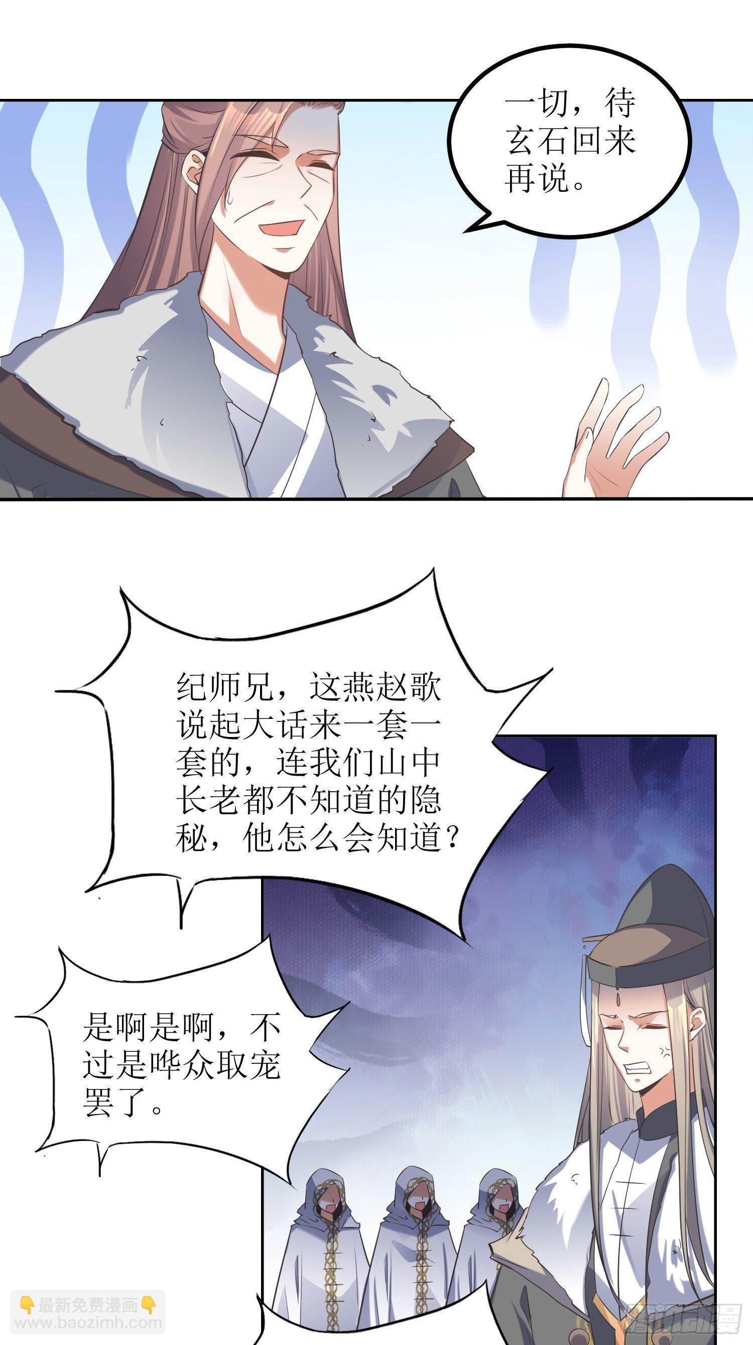第54话：巨灵玄石矿脉-第55话