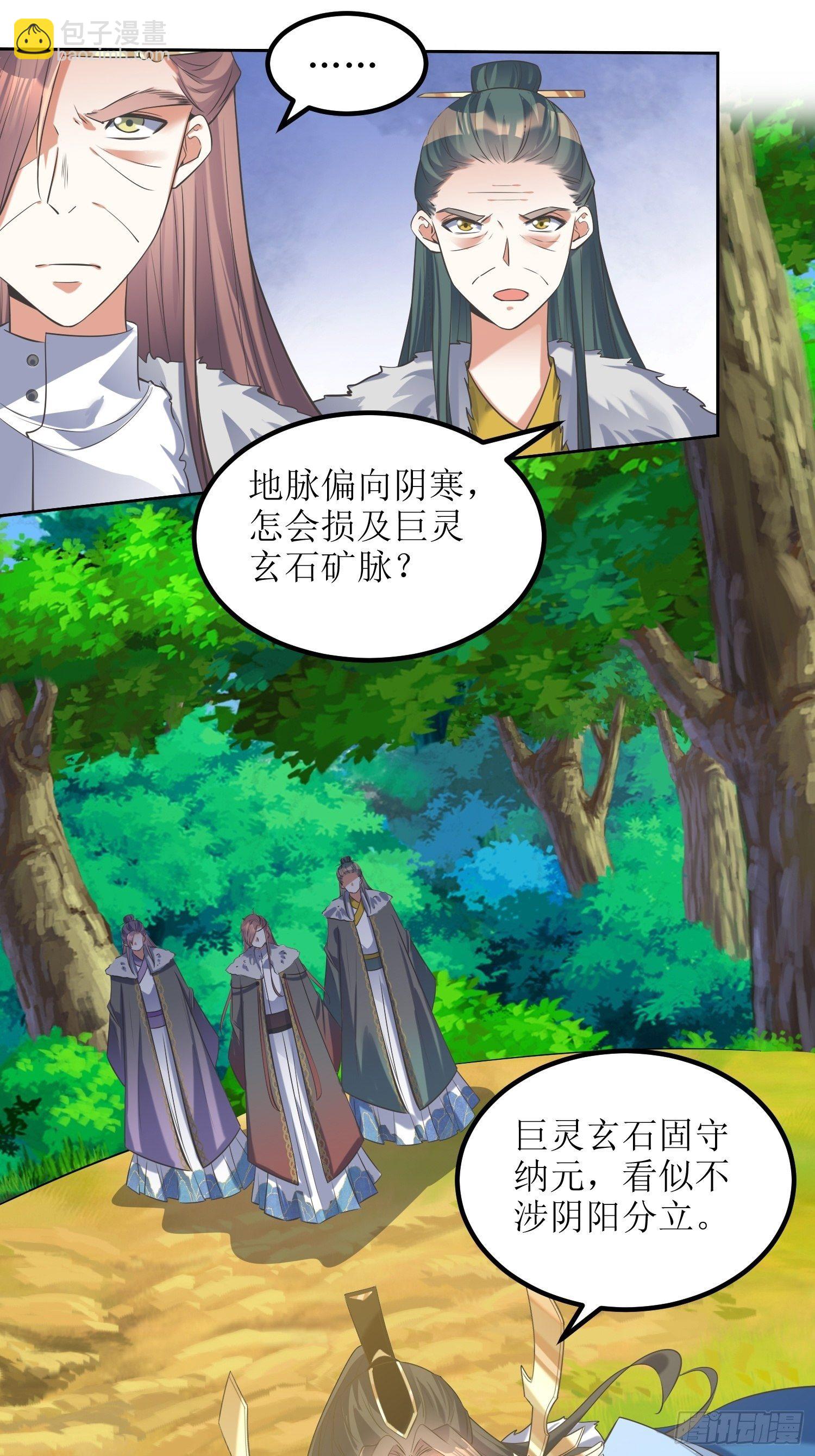 第54话：巨灵玄石矿脉-第55话