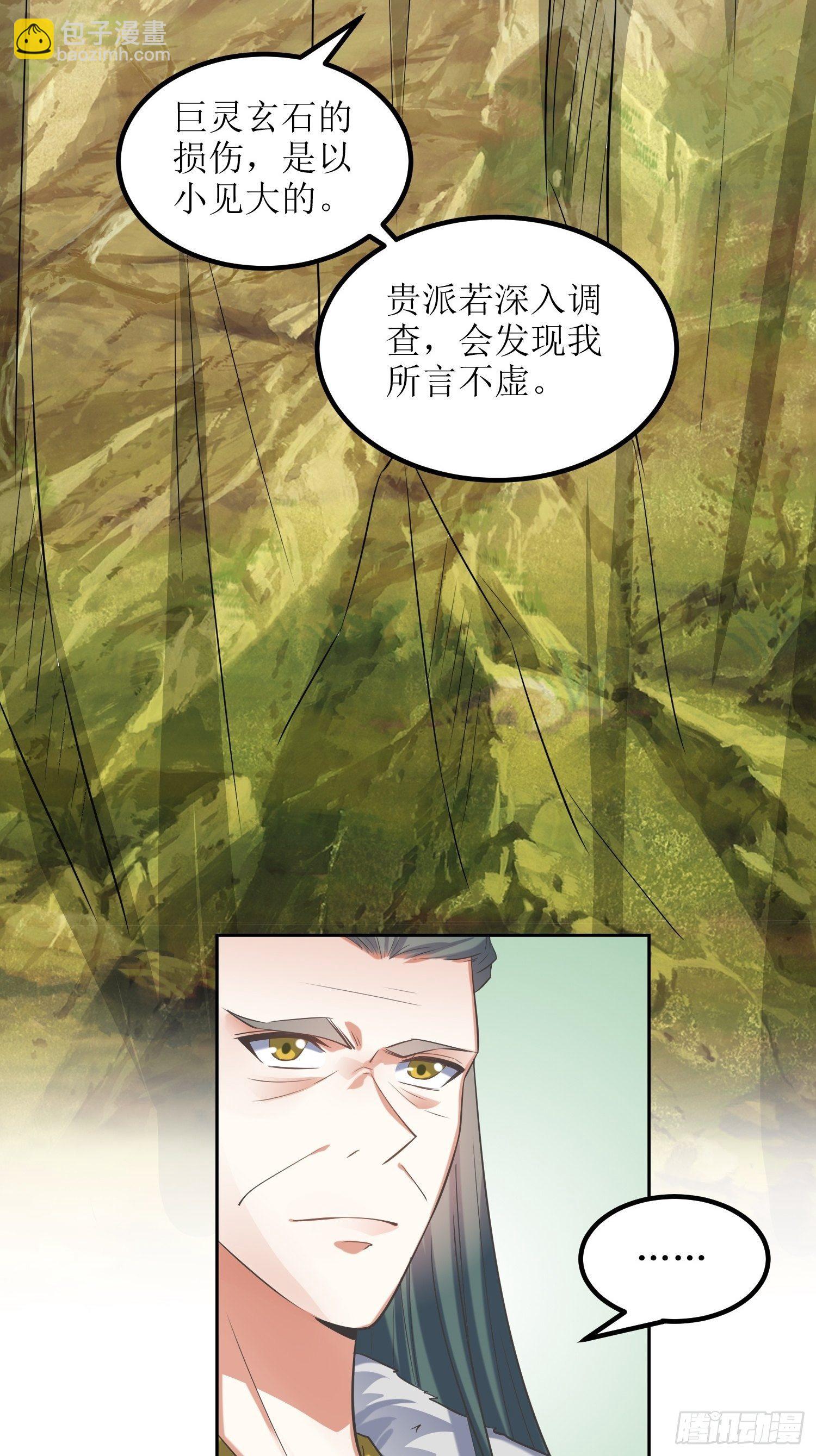 第54话：巨灵玄石矿脉-第55话