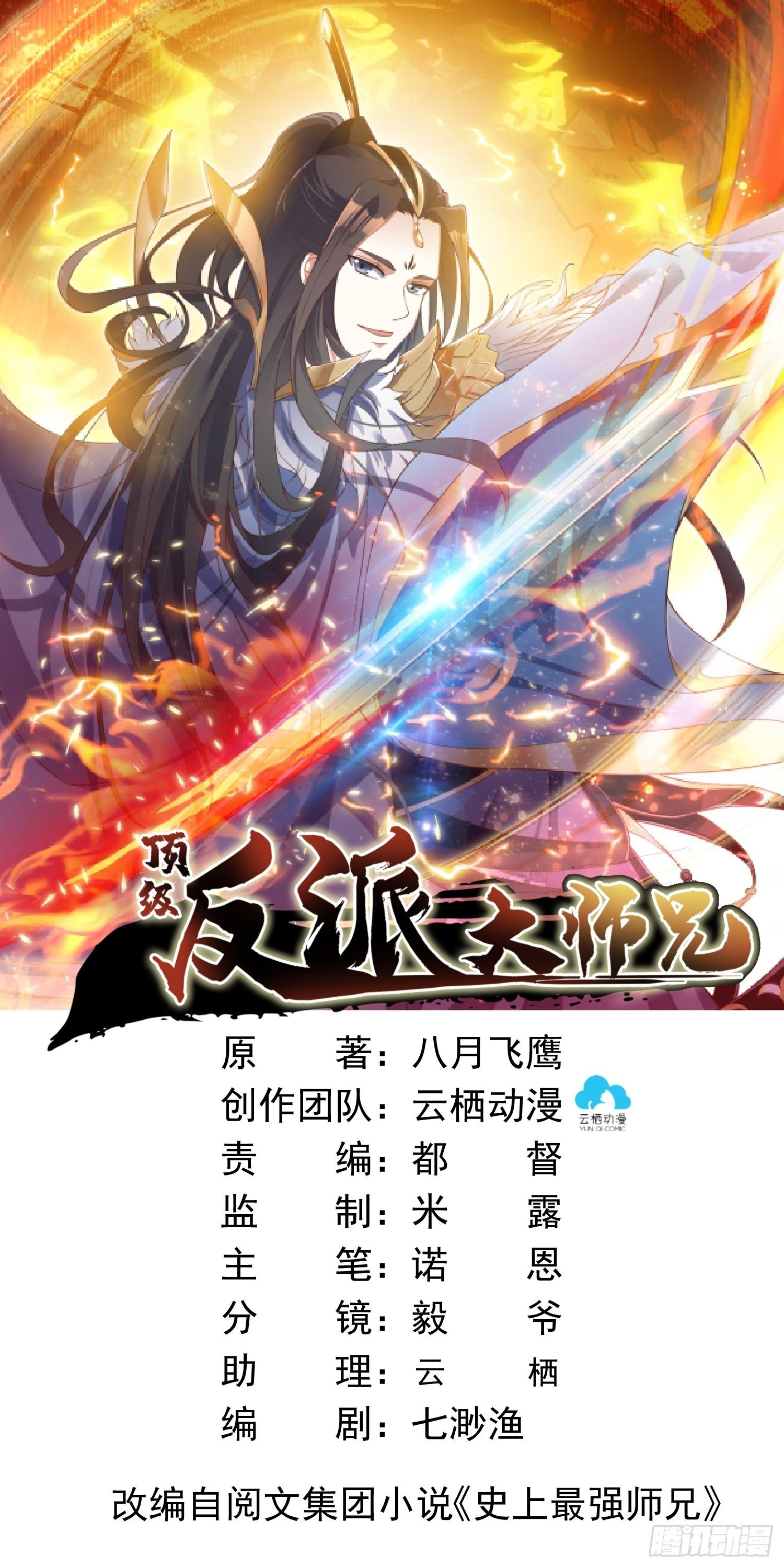 第56话：爆炸是一种信仰-第57话
