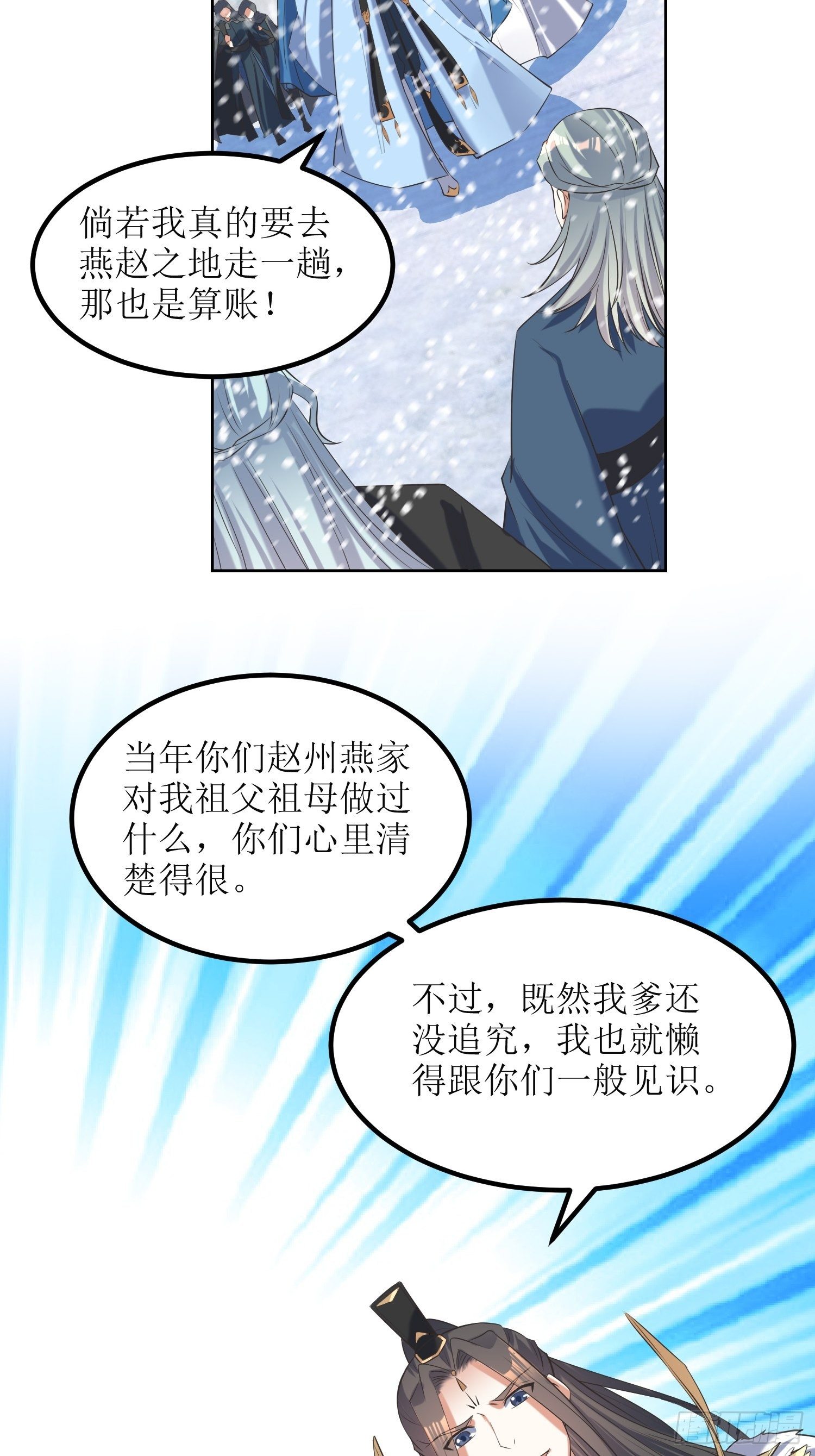 第60话：赵州燕家-第61话
