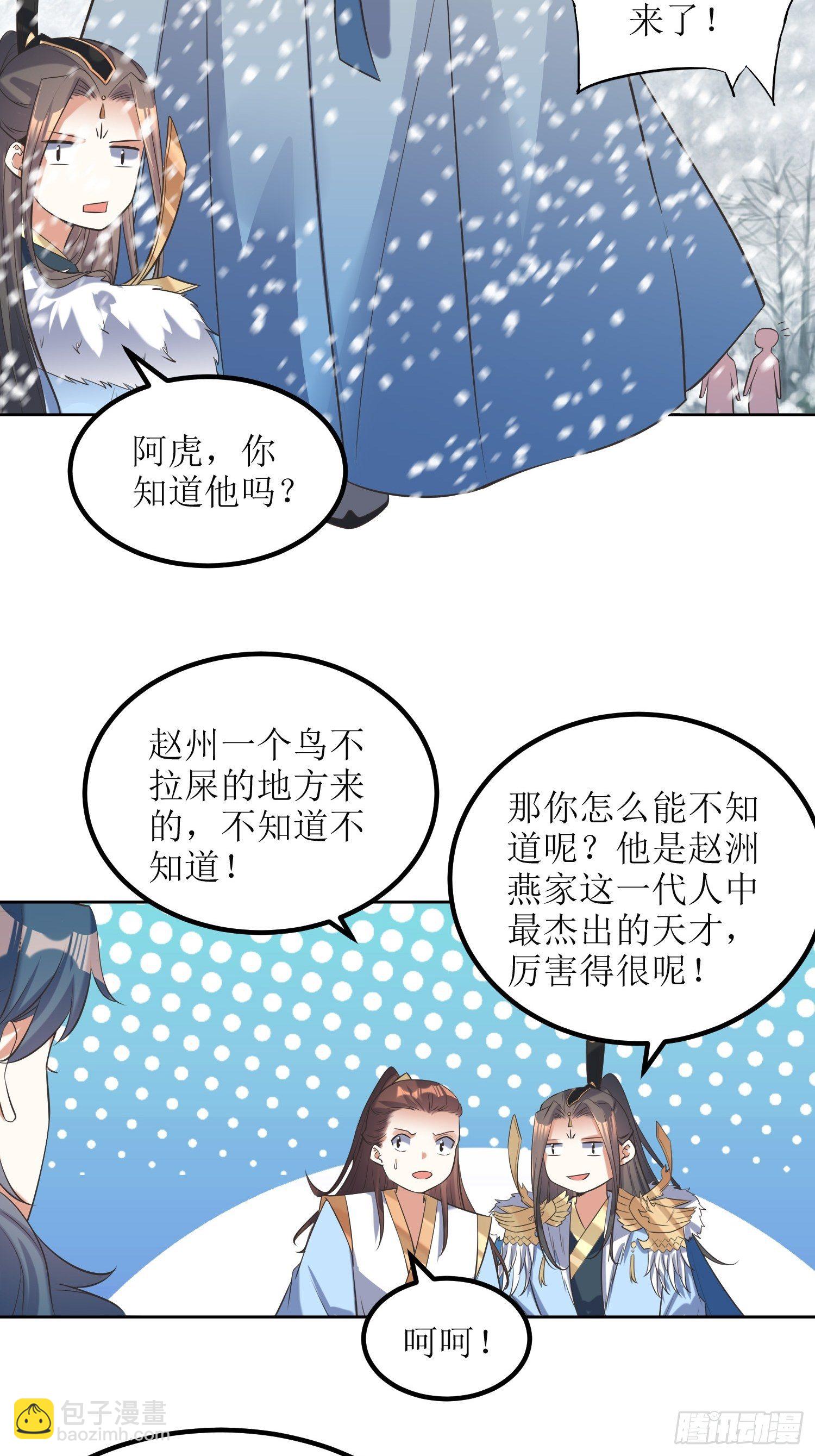 第60话：赵州燕家-第61话