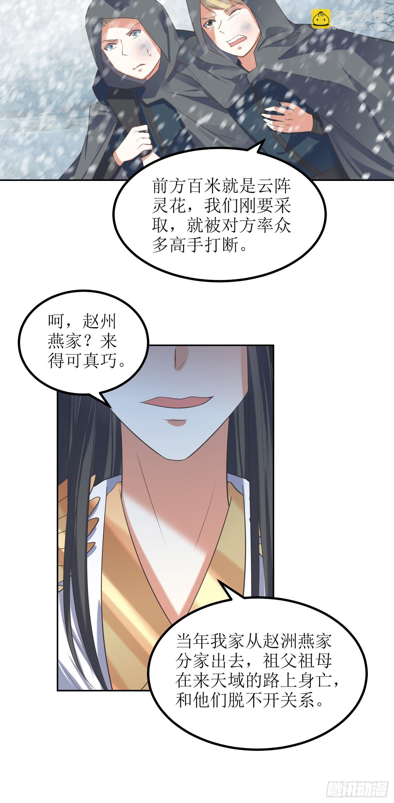第60话：赵州燕家-第61话