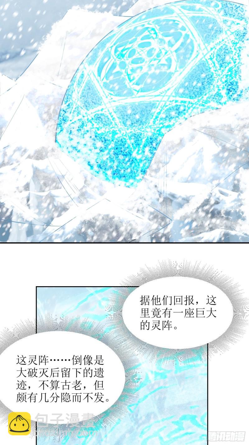 第62话：灵阵遇险-第63话