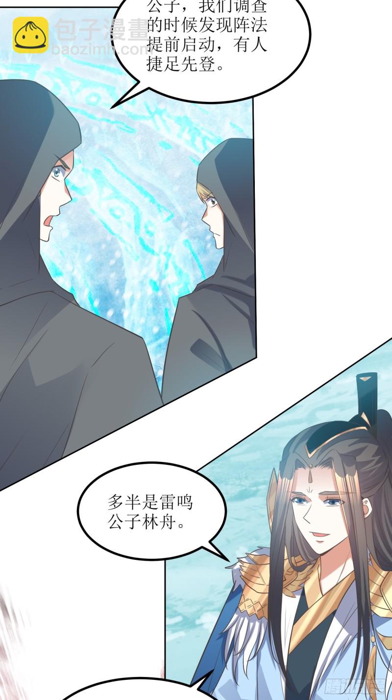 第62话：灵阵遇险-第63话
