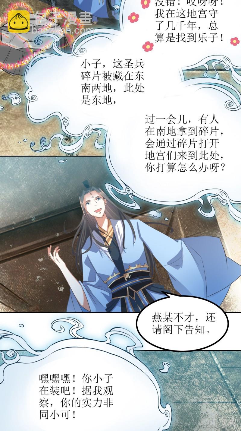 第64话：燕赵歌之死2-第65话