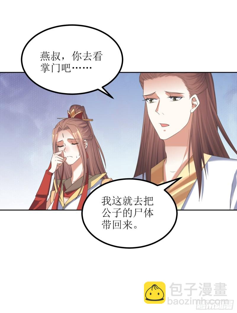 第66话：燕赵歌之死4-第67话