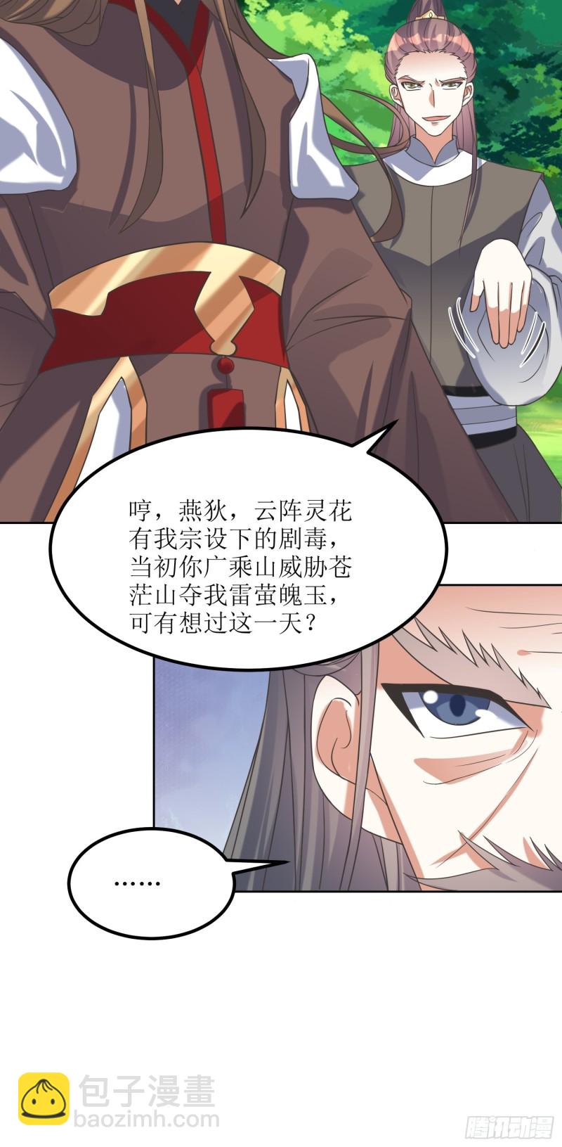 第66话：燕赵歌之死4-第67话
