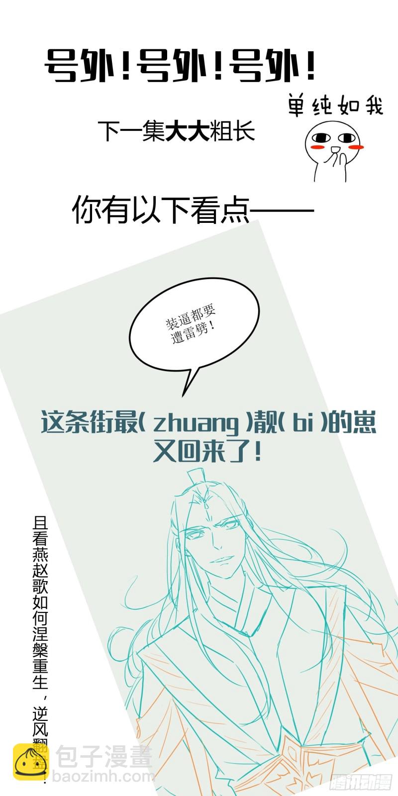 第66话：燕赵歌之死4-第67话