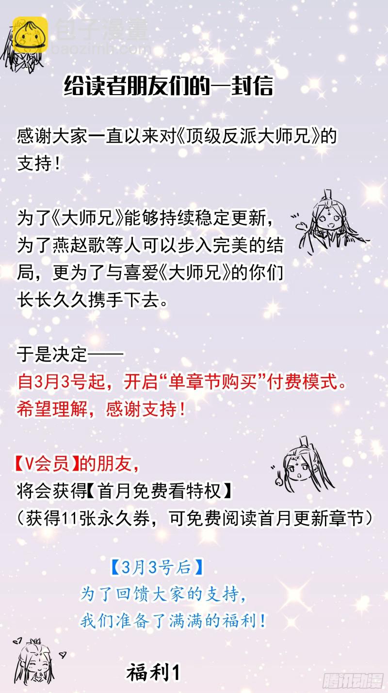 第66话：燕赵歌之死4-第67话