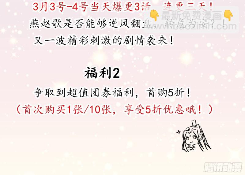第66话：燕赵歌之死4-第67话