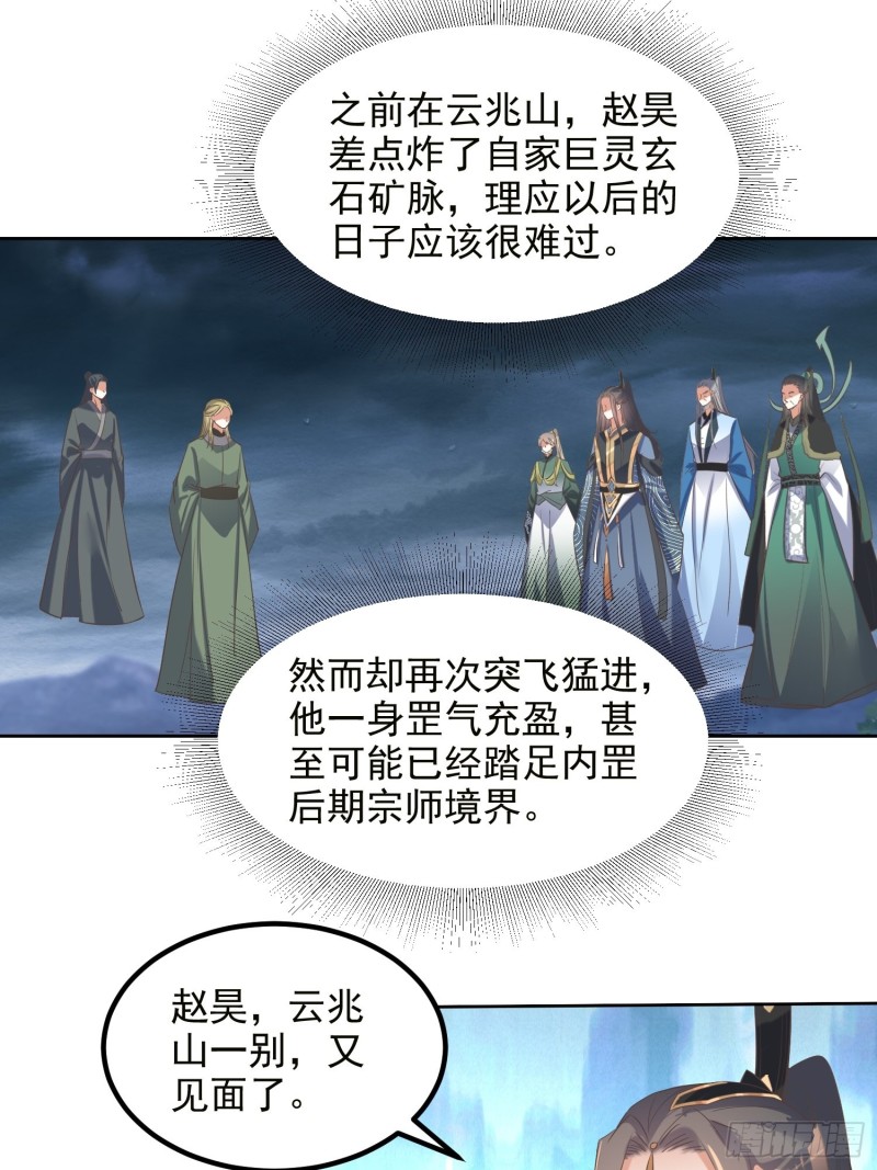 第72话：再遇赵昊-第73话