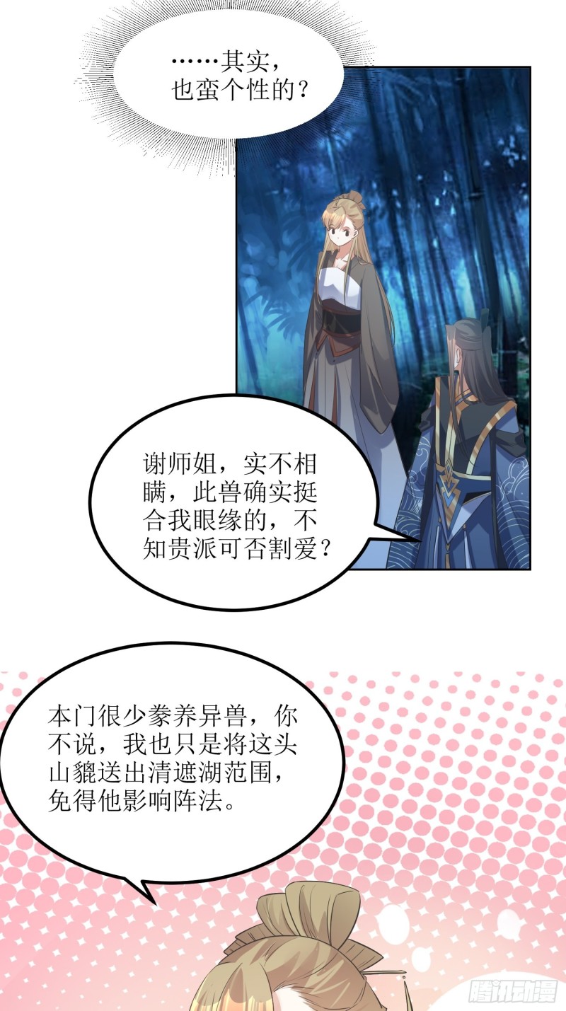 第76话：盼盼？胖虎？-第77话