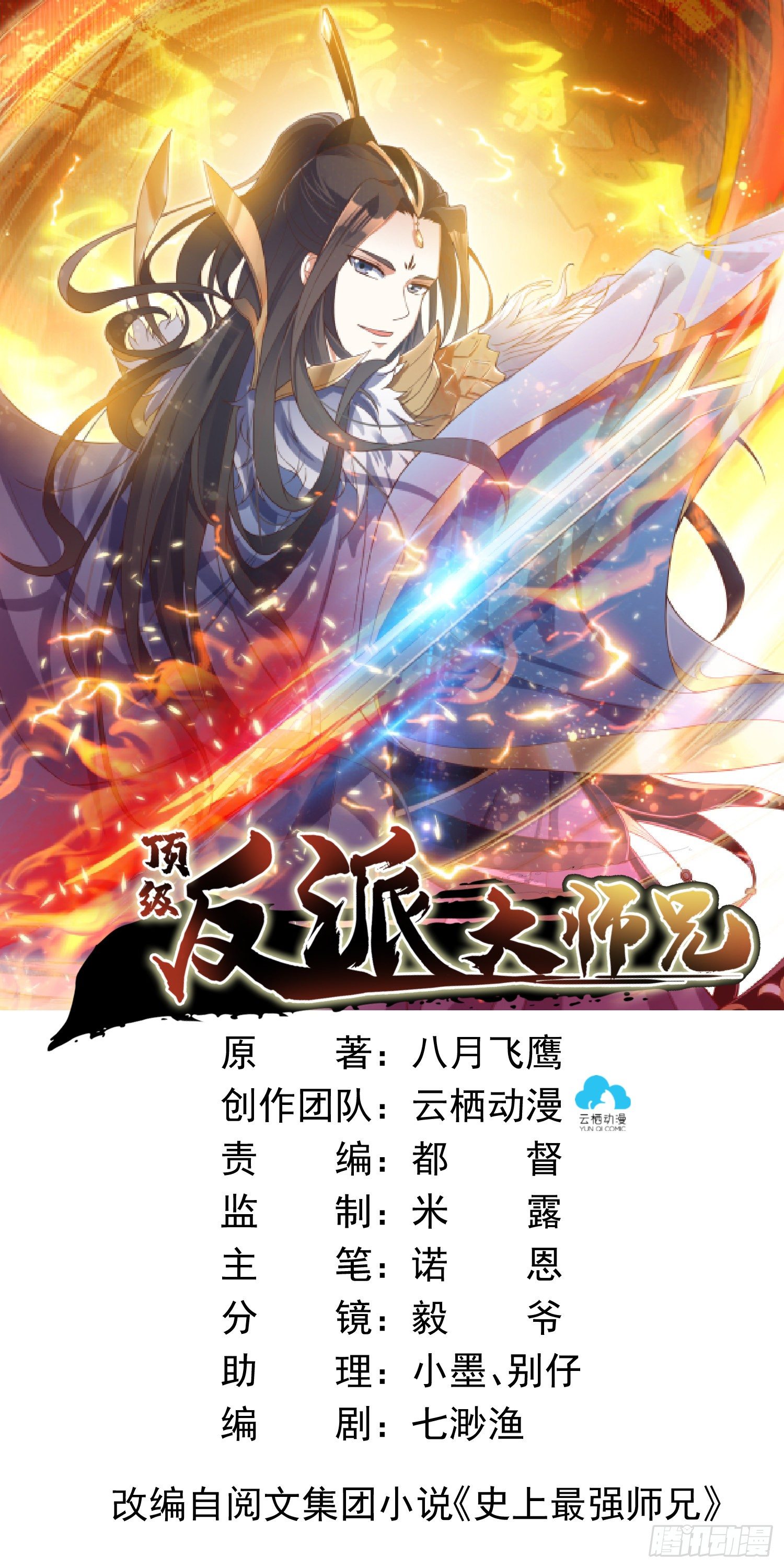 第8话：主角光环耐久值-第9话