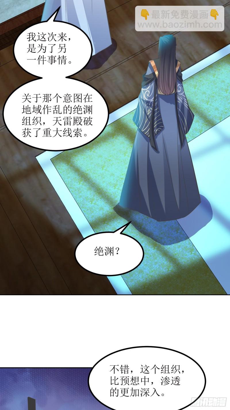 第80话：绝渊组织-第81话