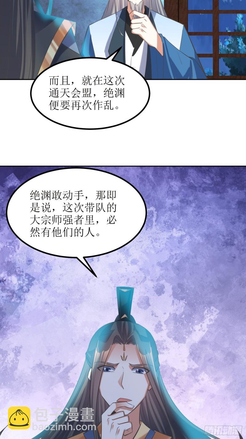 第80话：绝渊组织-第81话
