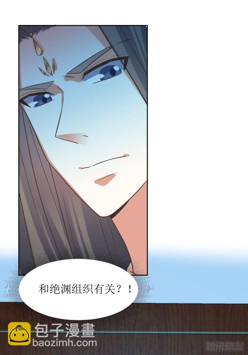 第80话：绝渊组织-第81话