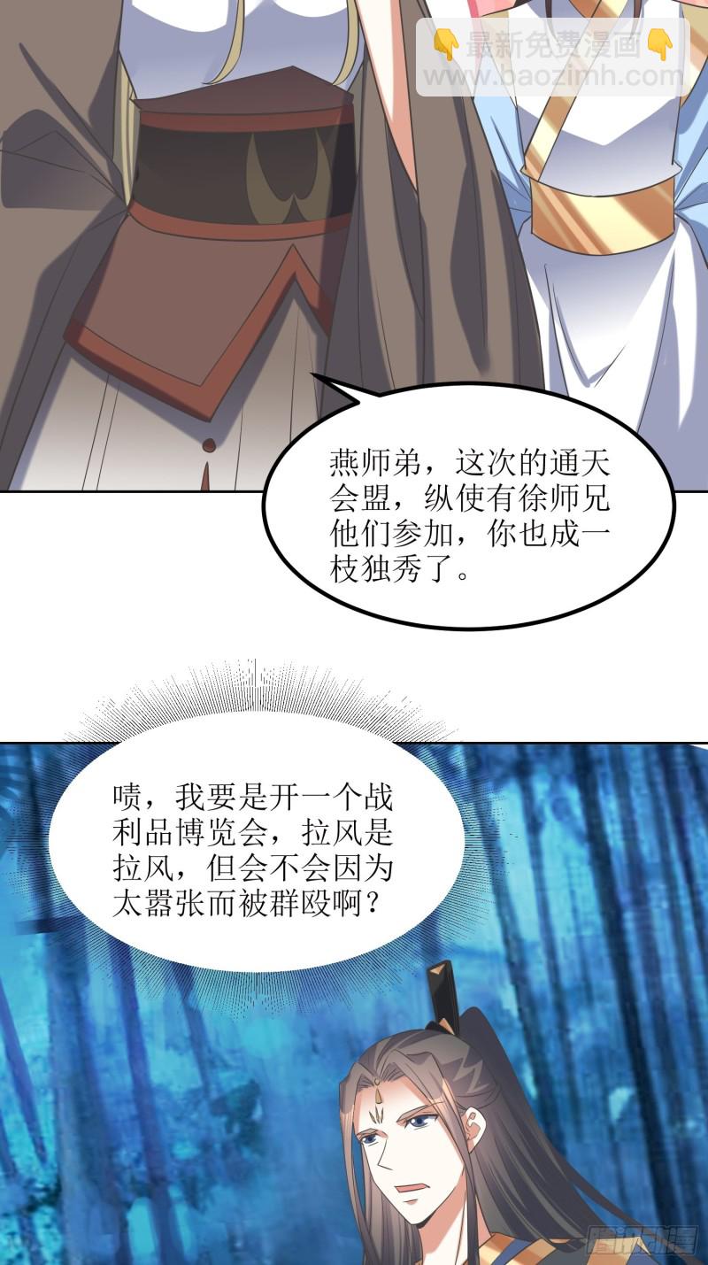 第80话：绝渊组织-第81话
