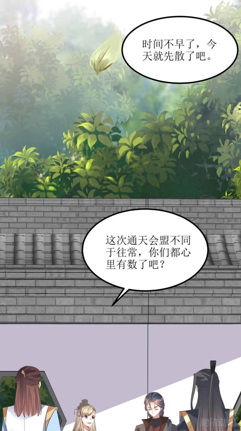 第82话：通天会盟当日-第83话