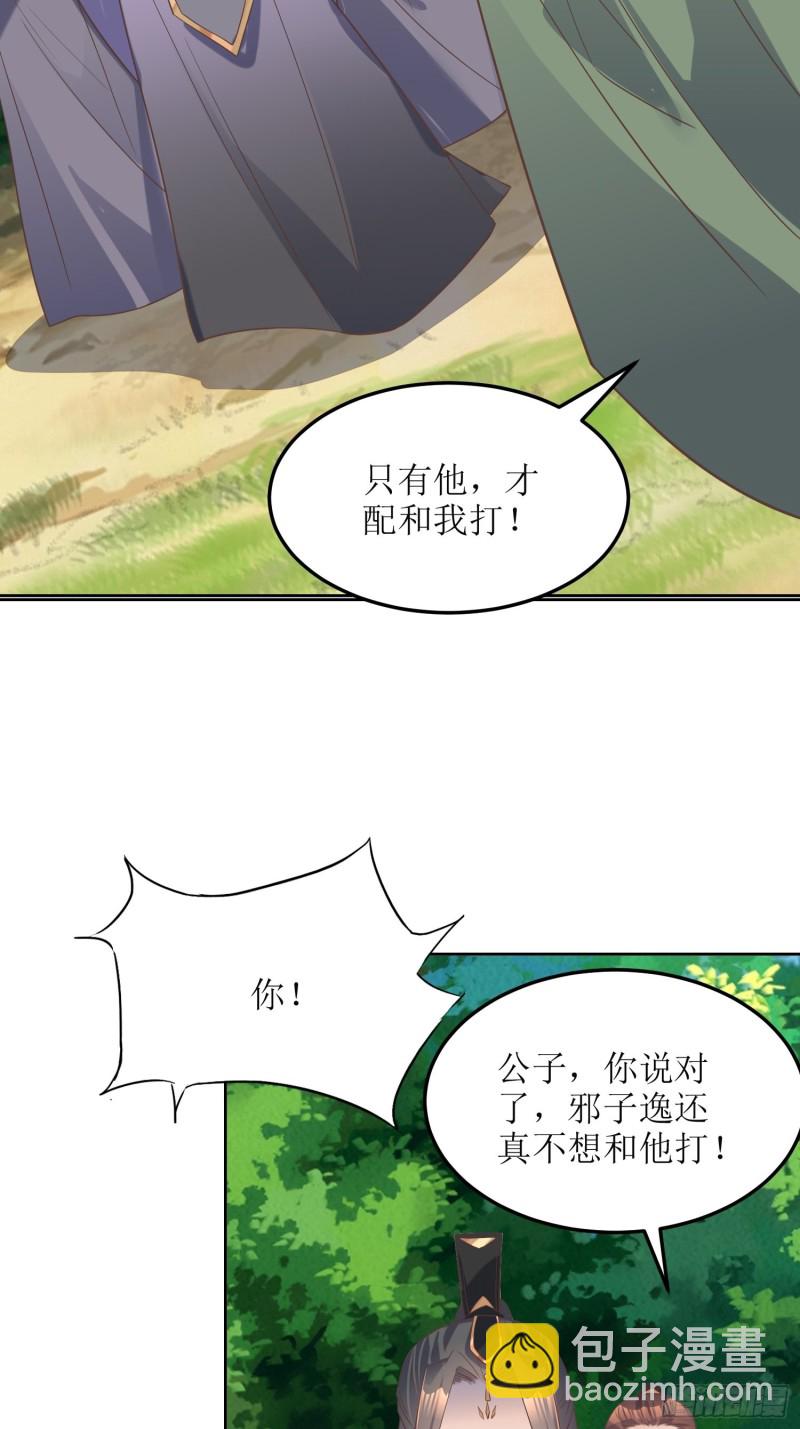 第84话：邪子逸-第85话