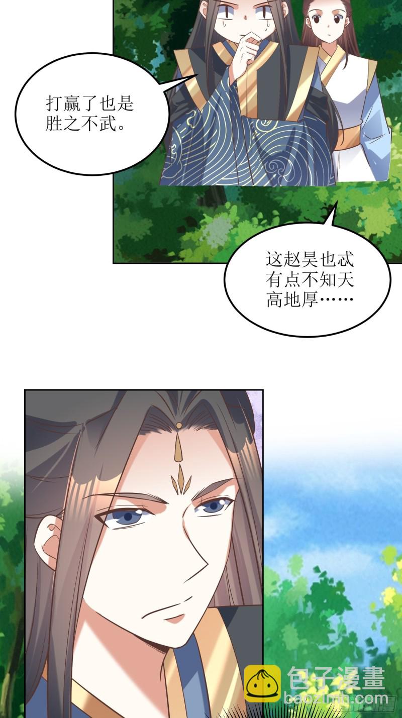 第84话：邪子逸-第85话