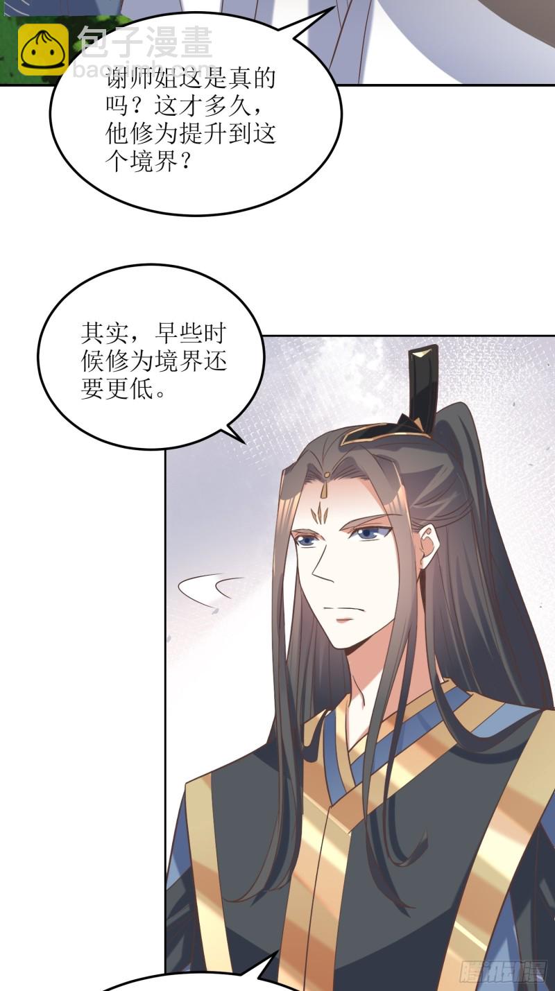 第84话：邪子逸-第85话