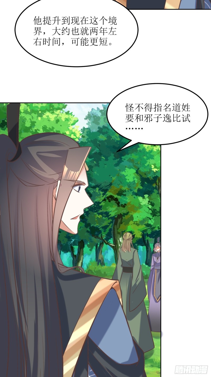 第84话：邪子逸-第85话