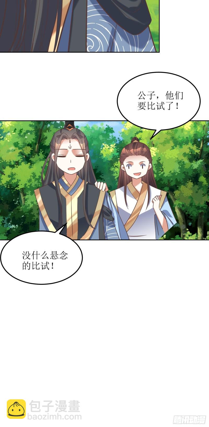 第84话：邪子逸-第85话